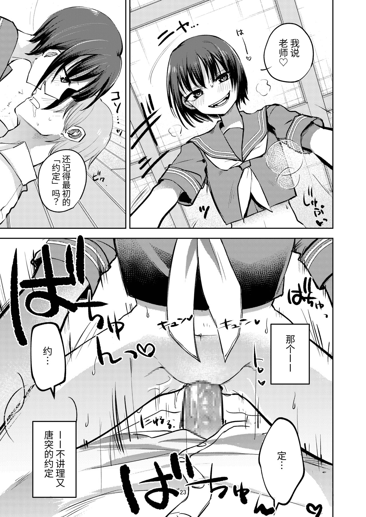 [Folie a deux (Span)] Oshiego ni Ijimerareteiru. | 我正在被学生霸凌。[Chinese] [NikoNeko] [Digital] image number 23