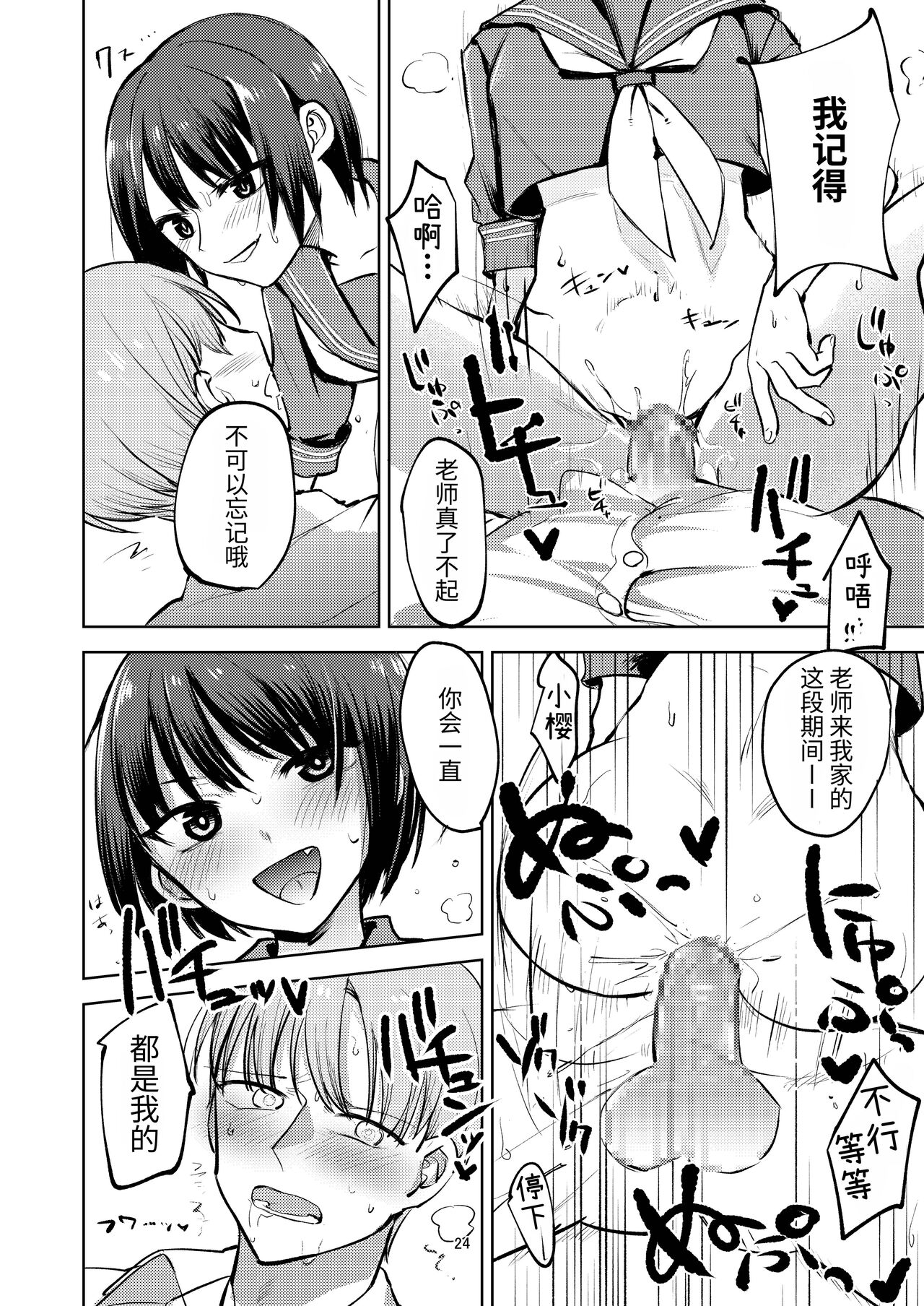 [Folie a deux (Span)] Oshiego ni Ijimerareteiru. | 我正在被学生霸凌。[Chinese] [NikoNeko] [Digital] image number 24