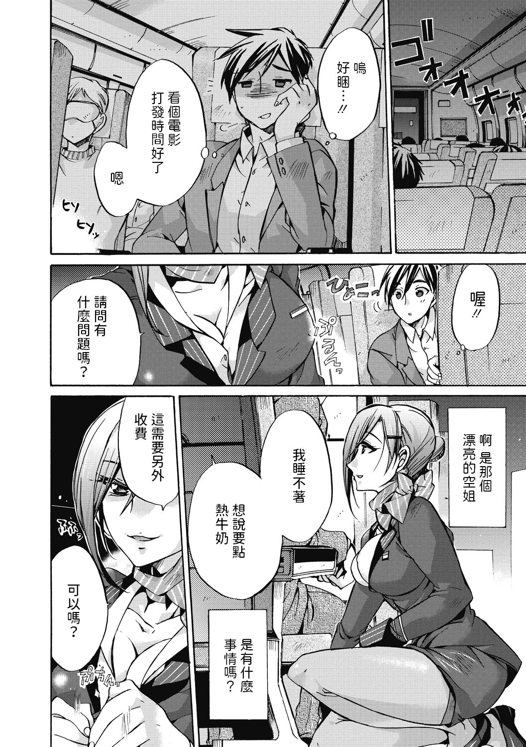 [ねこあか]  空女 (働くお姉さんは好きですか?)  中文翻譯 image number 2