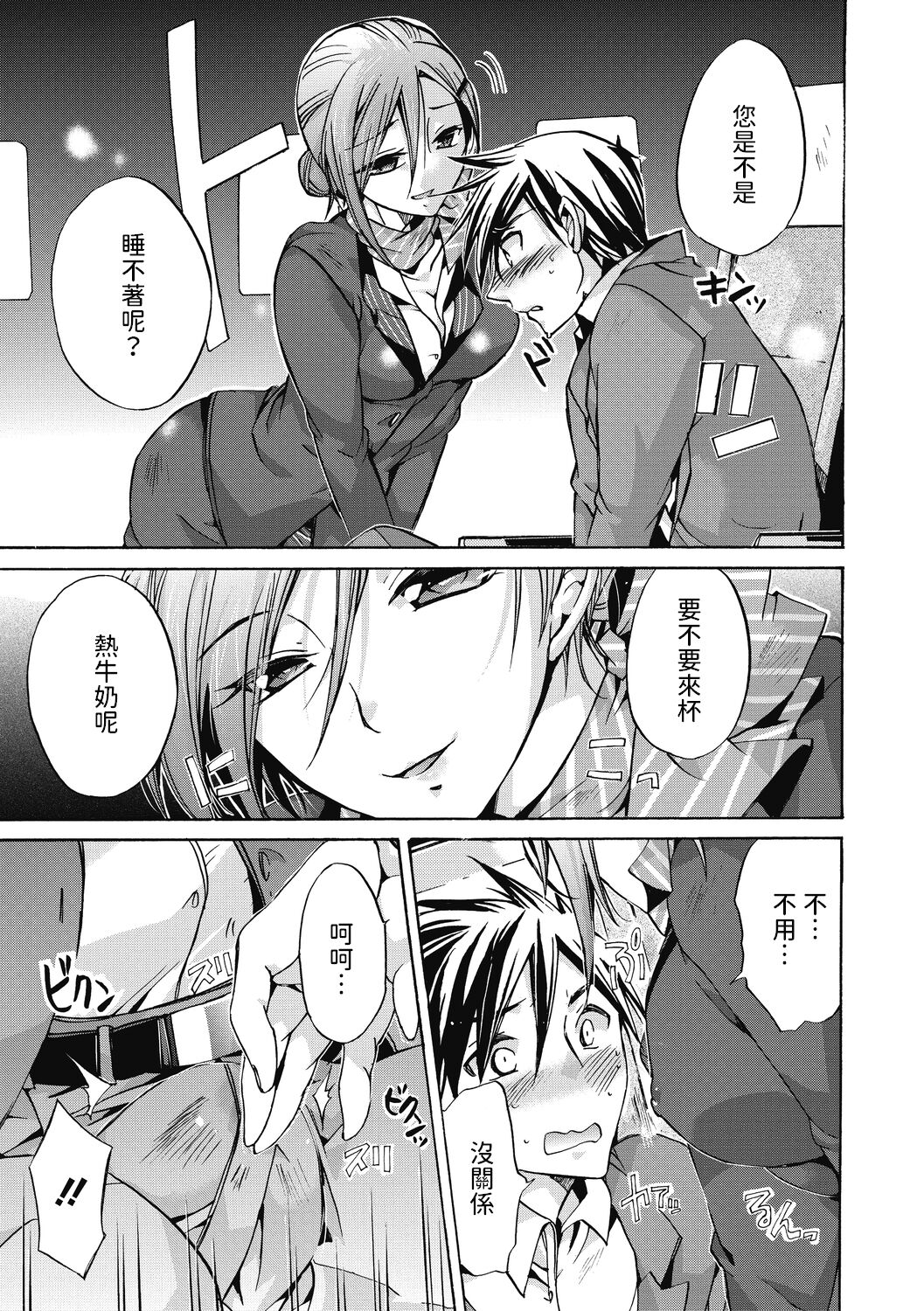 [ねこあか]  空女 (働くお姉さんは好きですか?)  中文翻譯 image number 5