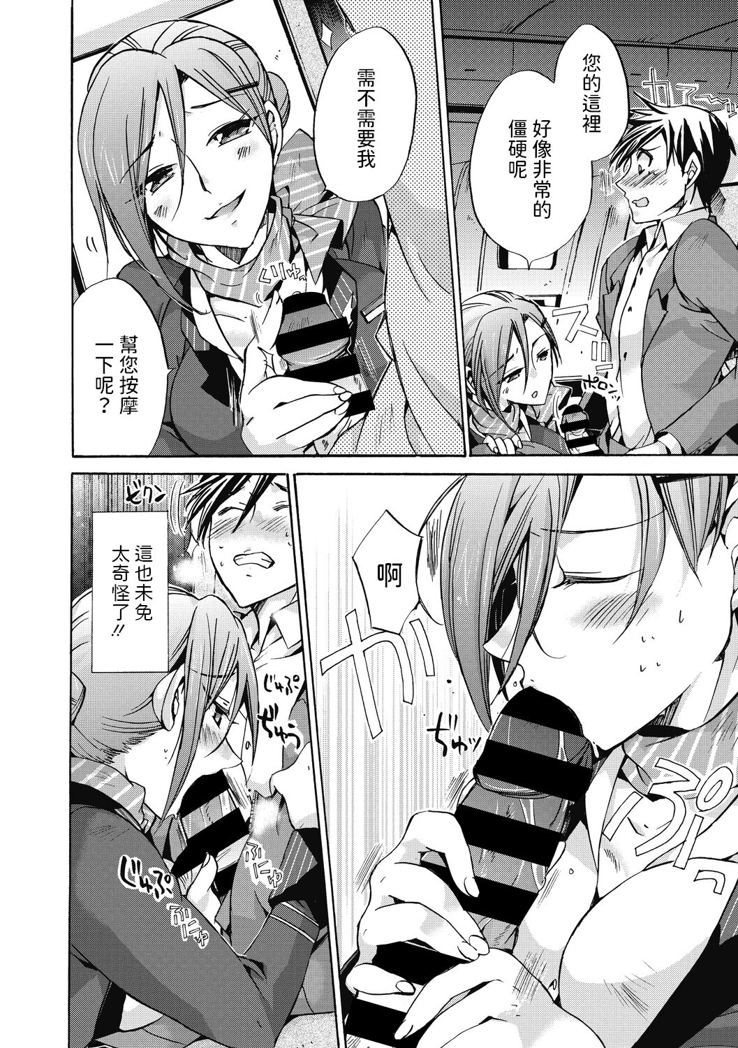 [ねこあか]  空女 (働くお姉さんは好きですか?)  中文翻譯 image number 6