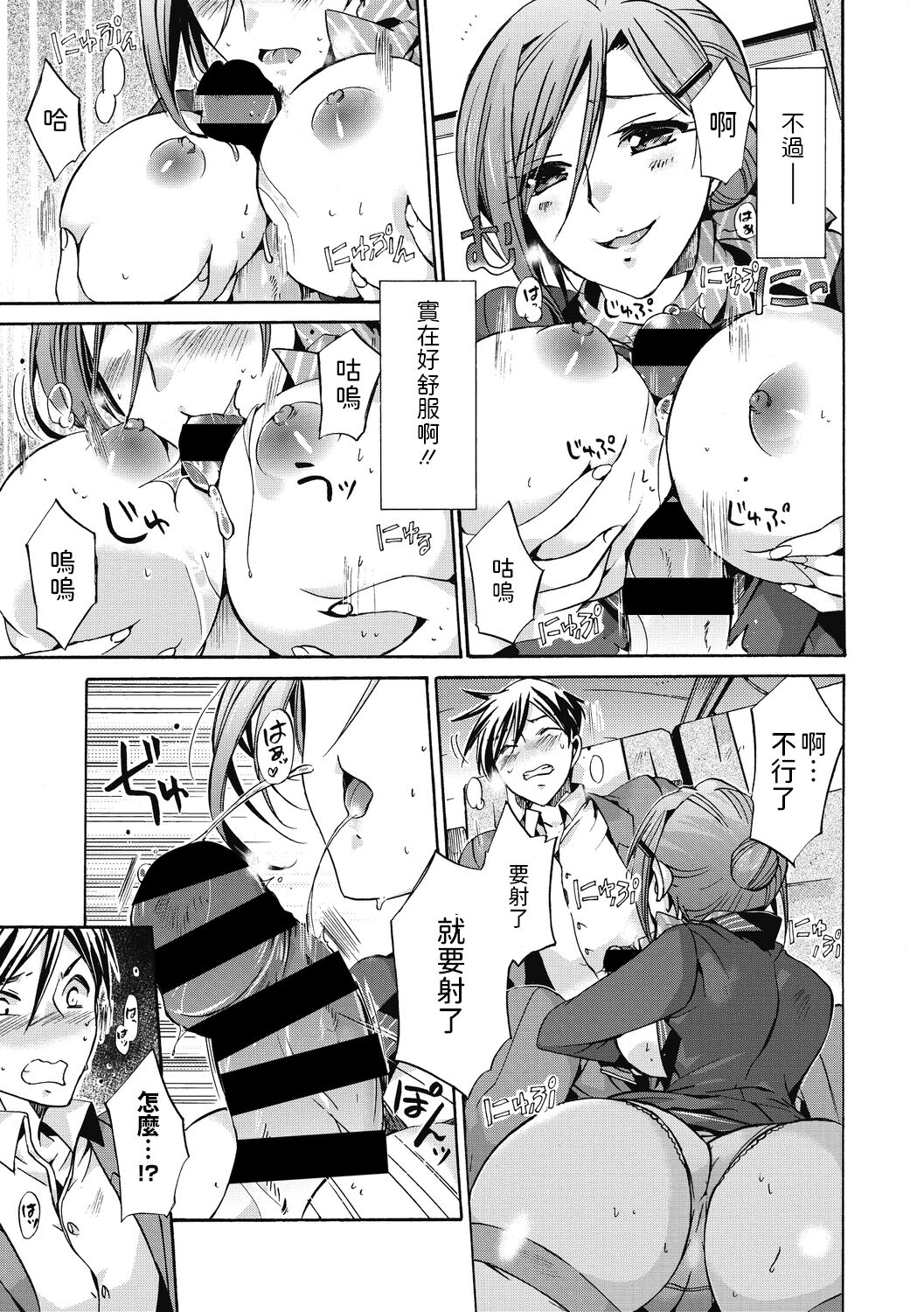 [ねこあか]  空女 (働くお姉さんは好きですか?)  中文翻譯 image number 7