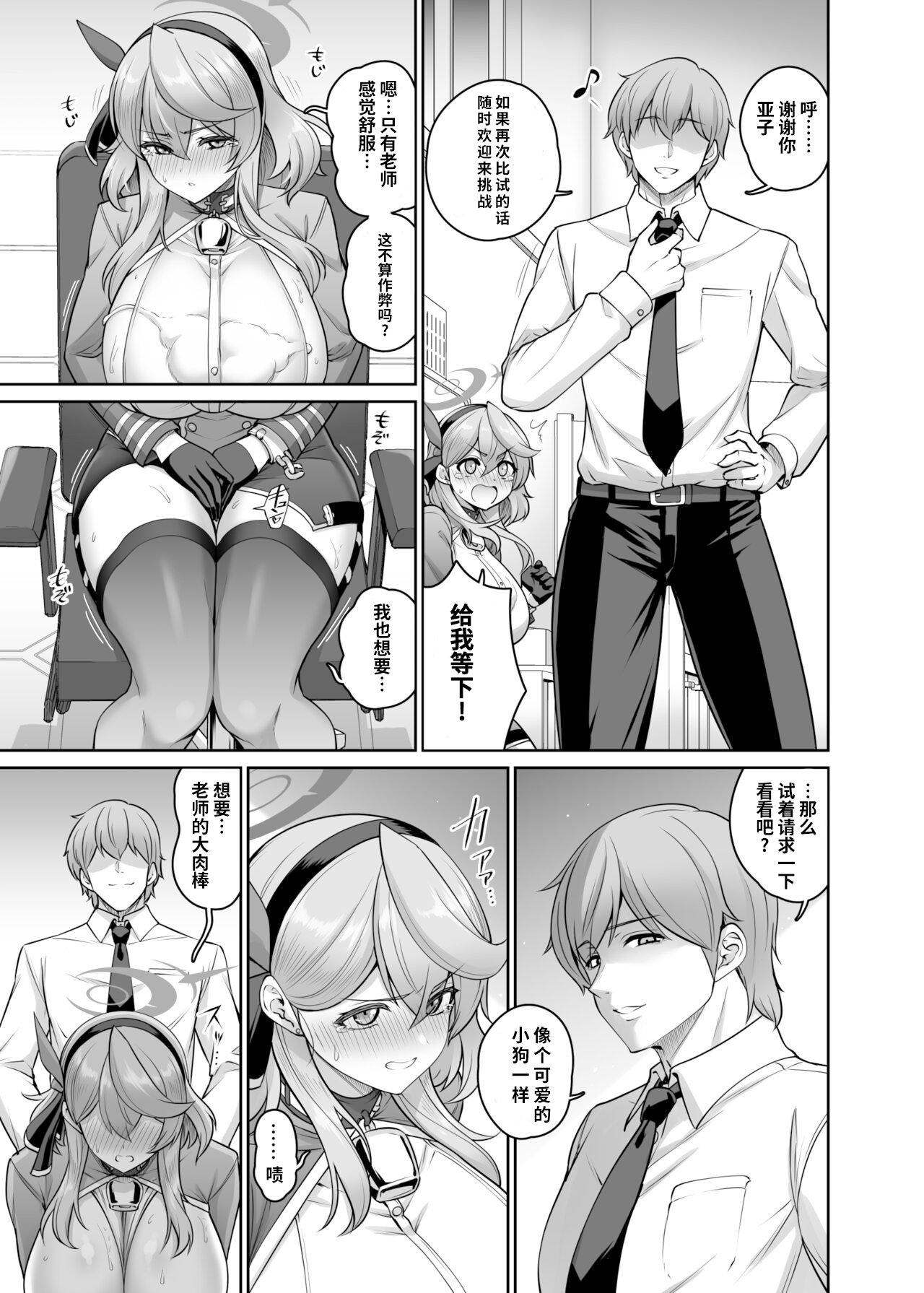 [Minamino Sazan] Ako Short Manga (Blue Archive) [Chinese] [1寸光阴个人汉化] numero di immagine  7