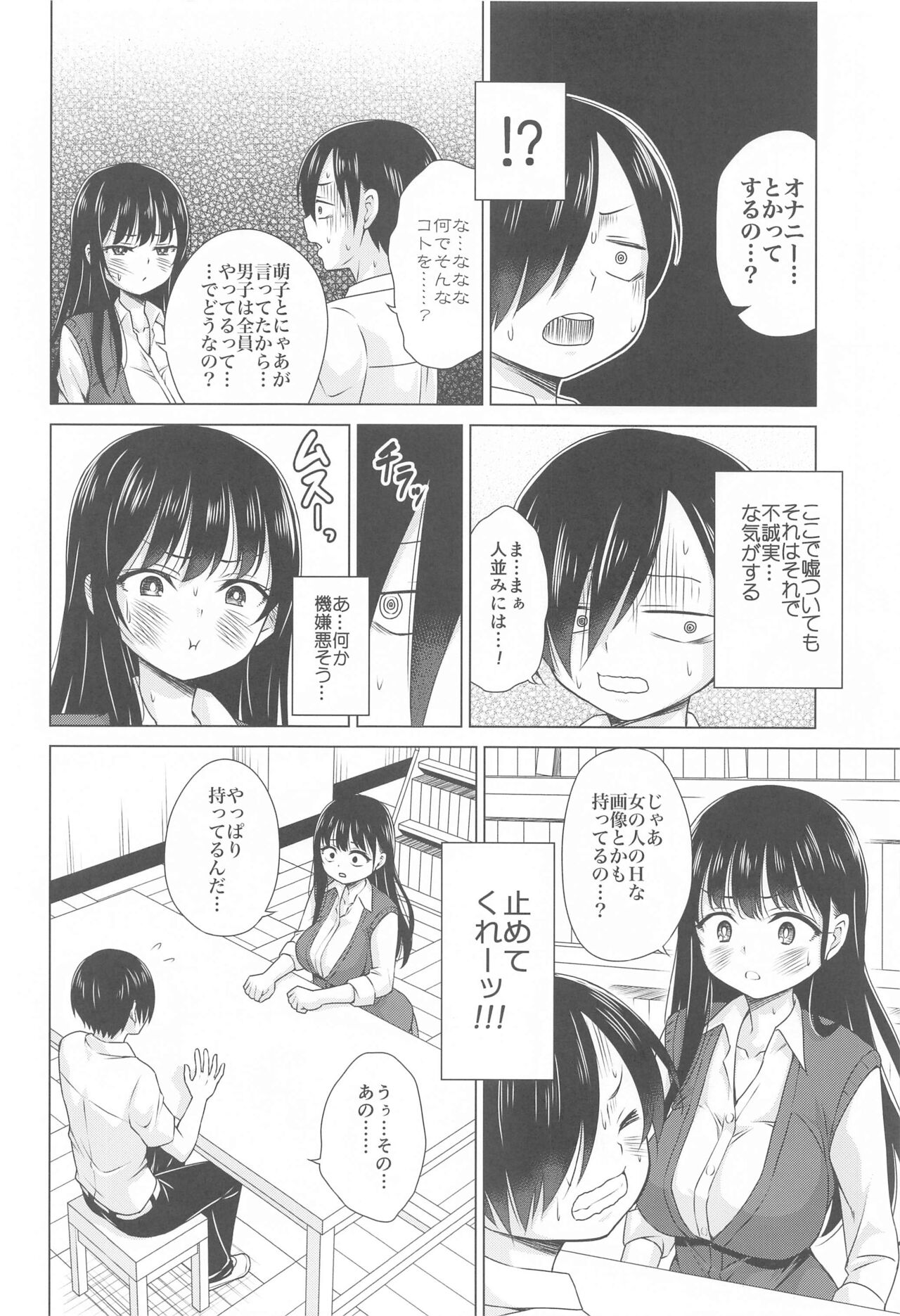 (COMIC1☆24) [TORA MACHINE (Kasukabe Taro)] Give me ALL of YOU! (Boku no Kokoro no Yabai Yatsu) 图片编号 3