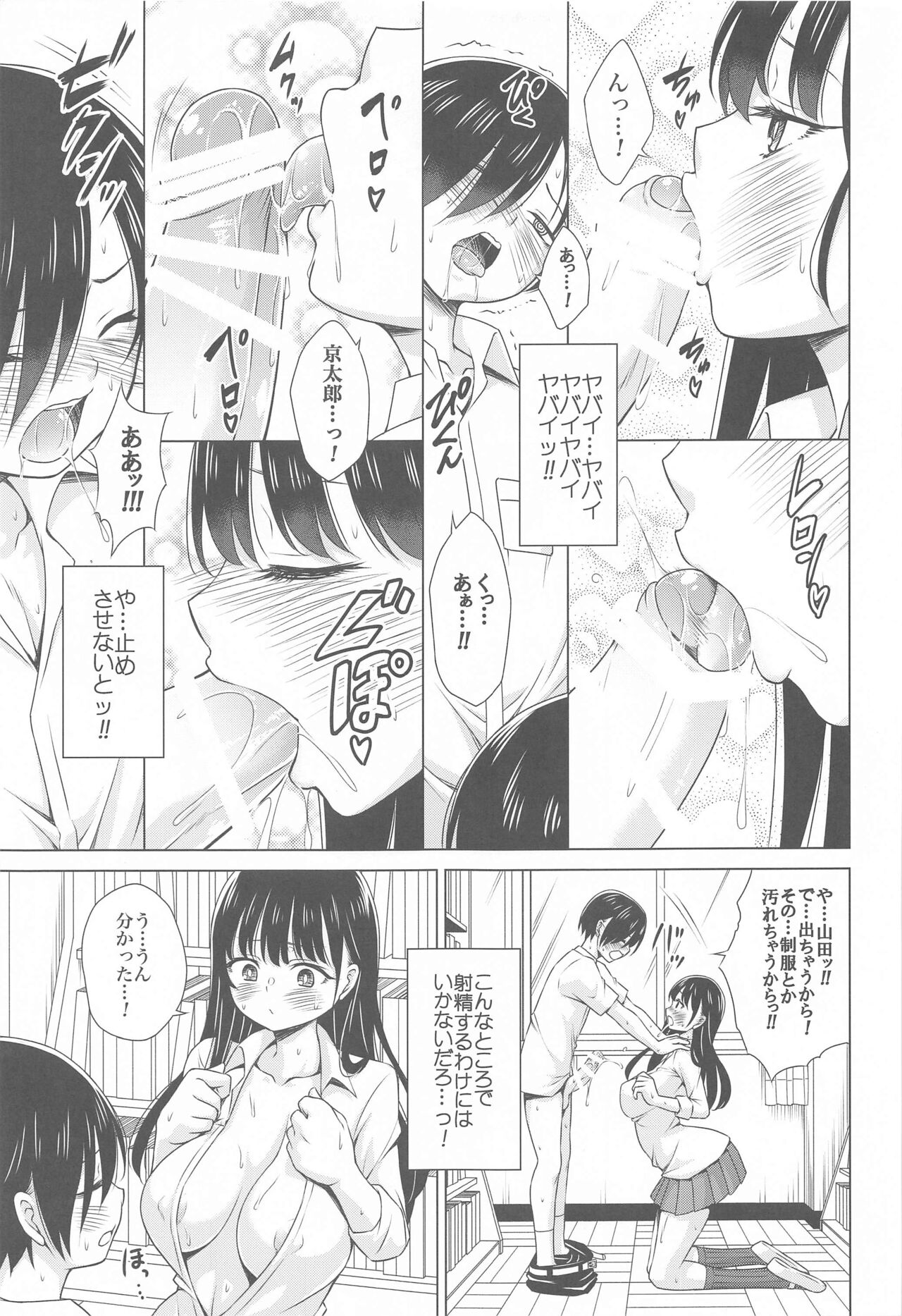 (COMIC1☆24) [TORA MACHINE (Kasukabe Taro)] Give me ALL of YOU! (Boku no Kokoro no Yabai Yatsu) 图片编号 8