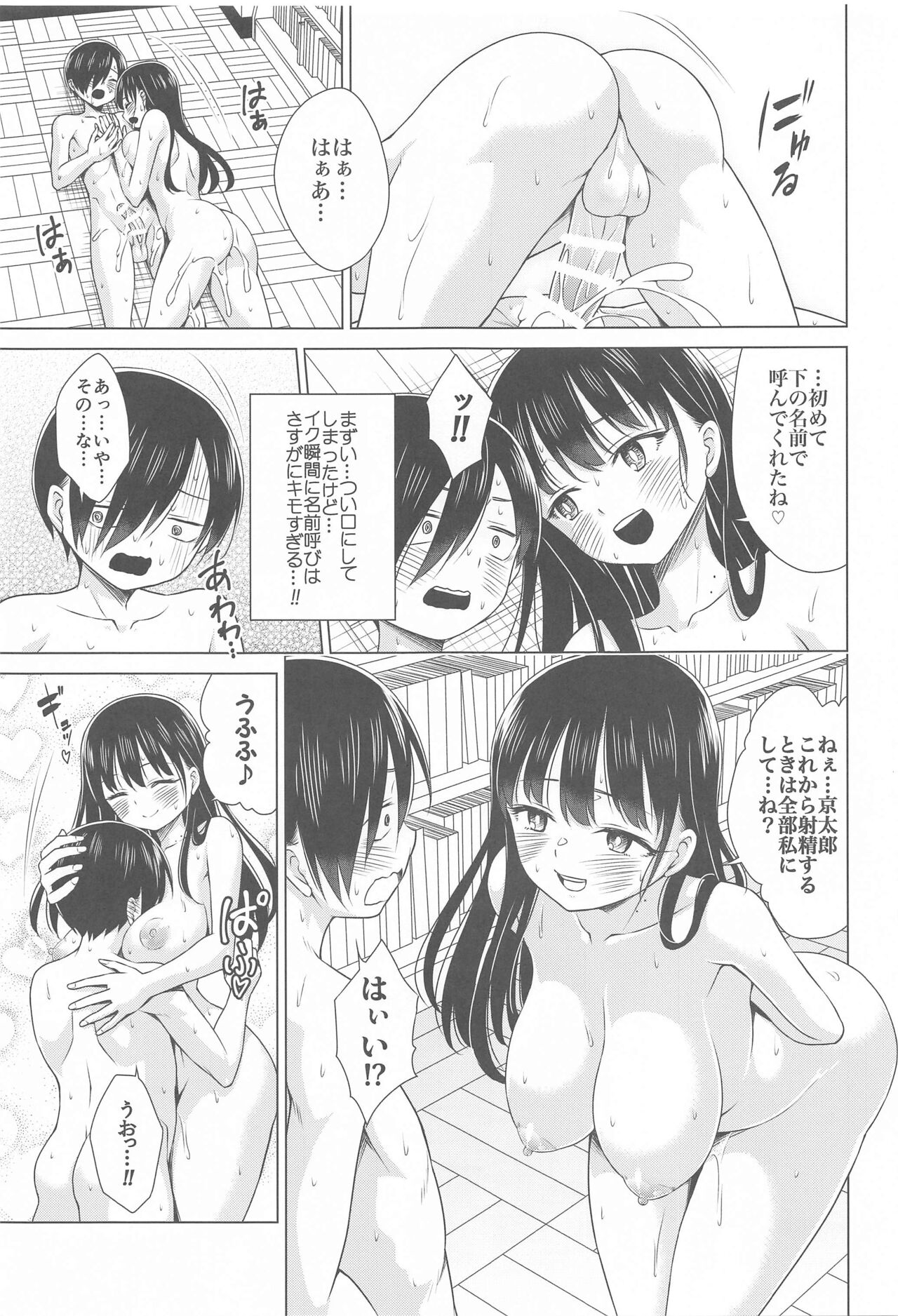 (COMIC1☆24) [TORA MACHINE (Kasukabe Taro)] Give me ALL of YOU! (Boku no Kokoro no Yabai Yatsu) 图片编号 20