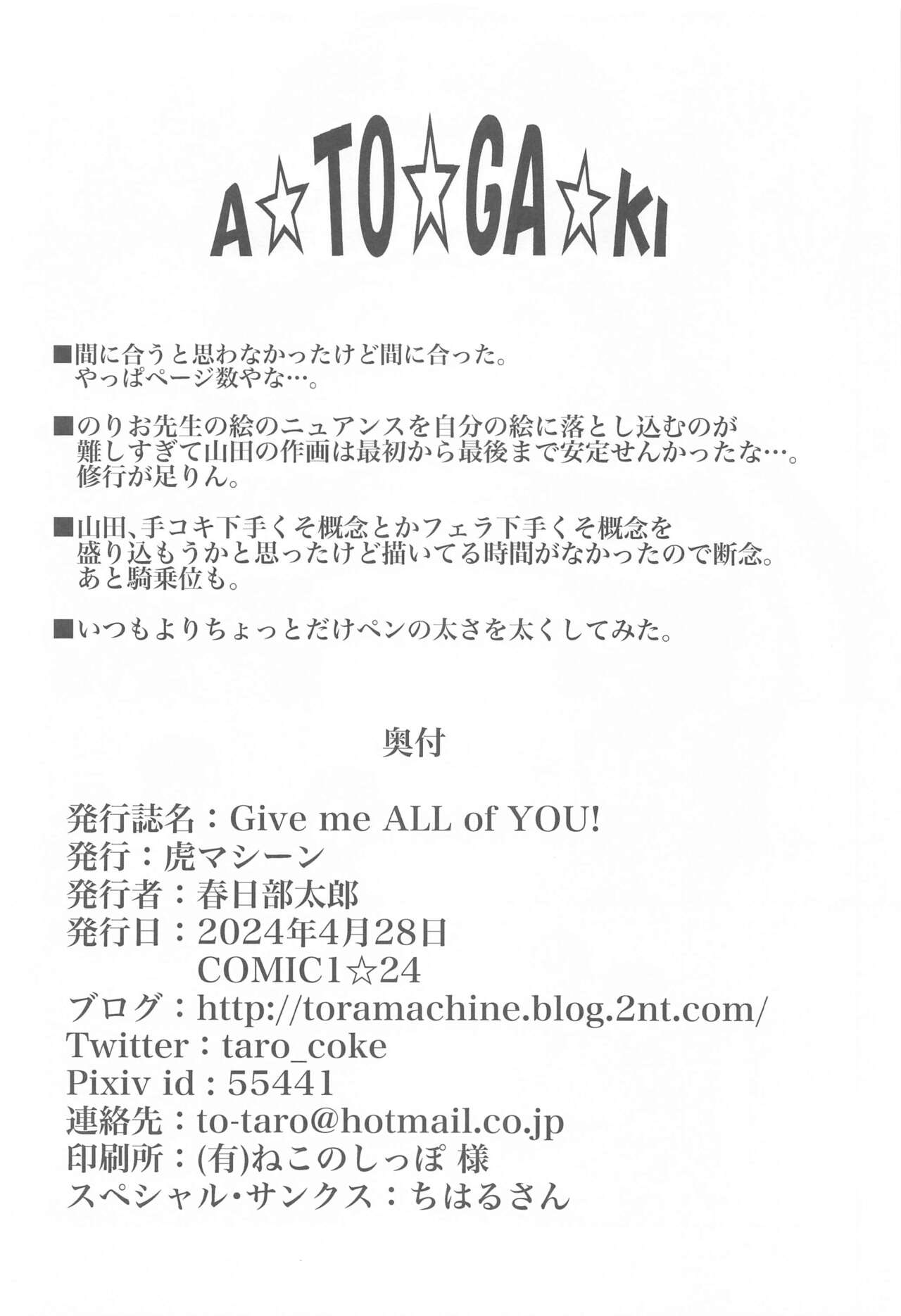 (COMIC1☆24) [TORA MACHINE (Kasukabe Taro)] Give me ALL of YOU! (Boku no Kokoro no Yabai Yatsu) 图片编号 25