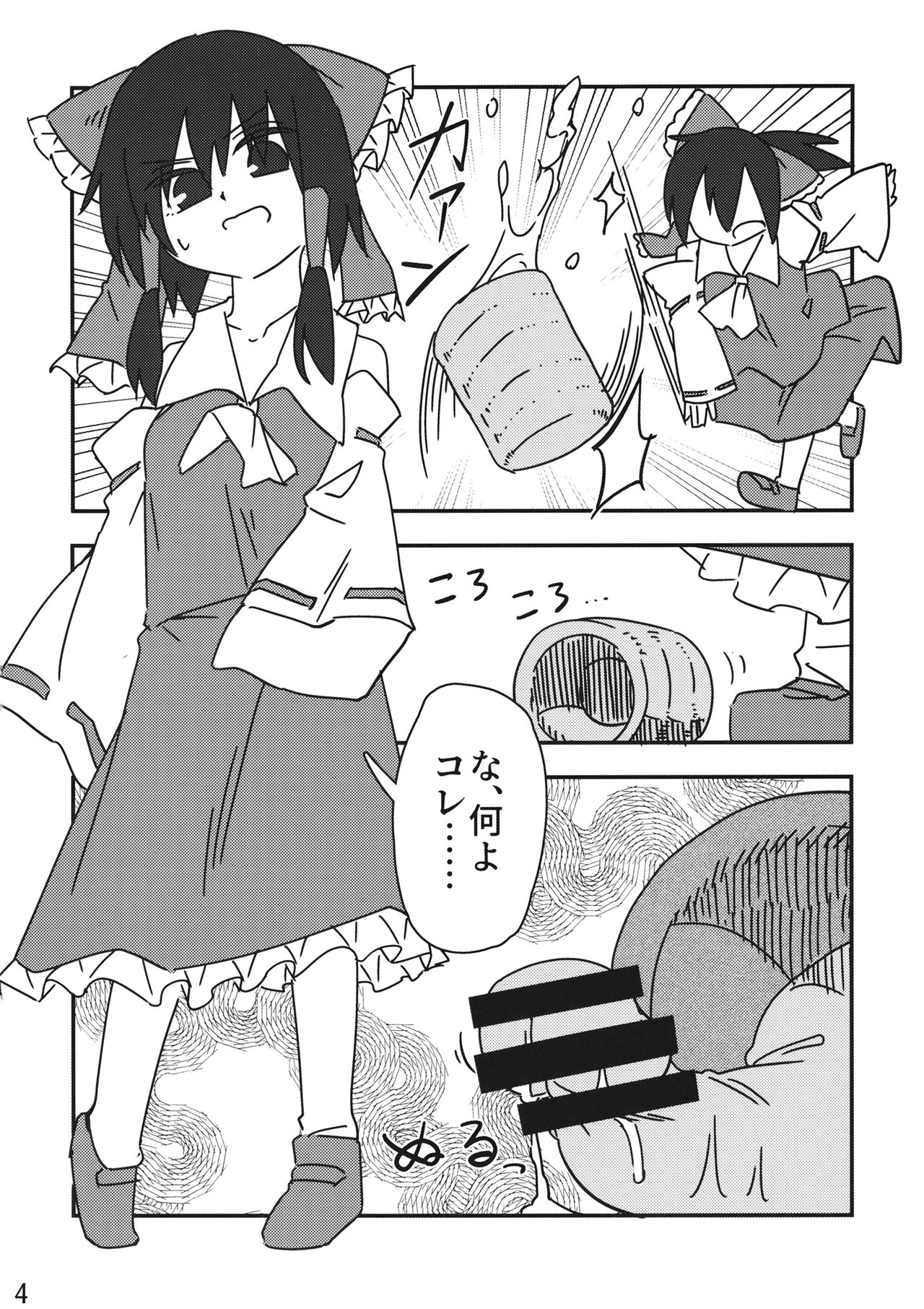 (Reitaisai 16) [Chikumustard (Keshi Chikuwa)] Reimu vs Ochinchin (Touhou Project) image number 3