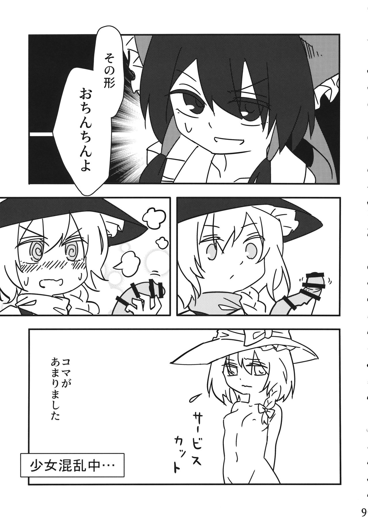 (Reitaisai 16) [Chikumustard (Keshi Chikuwa)] Reimu vs Ochinchin (Touhou Project) image number 8