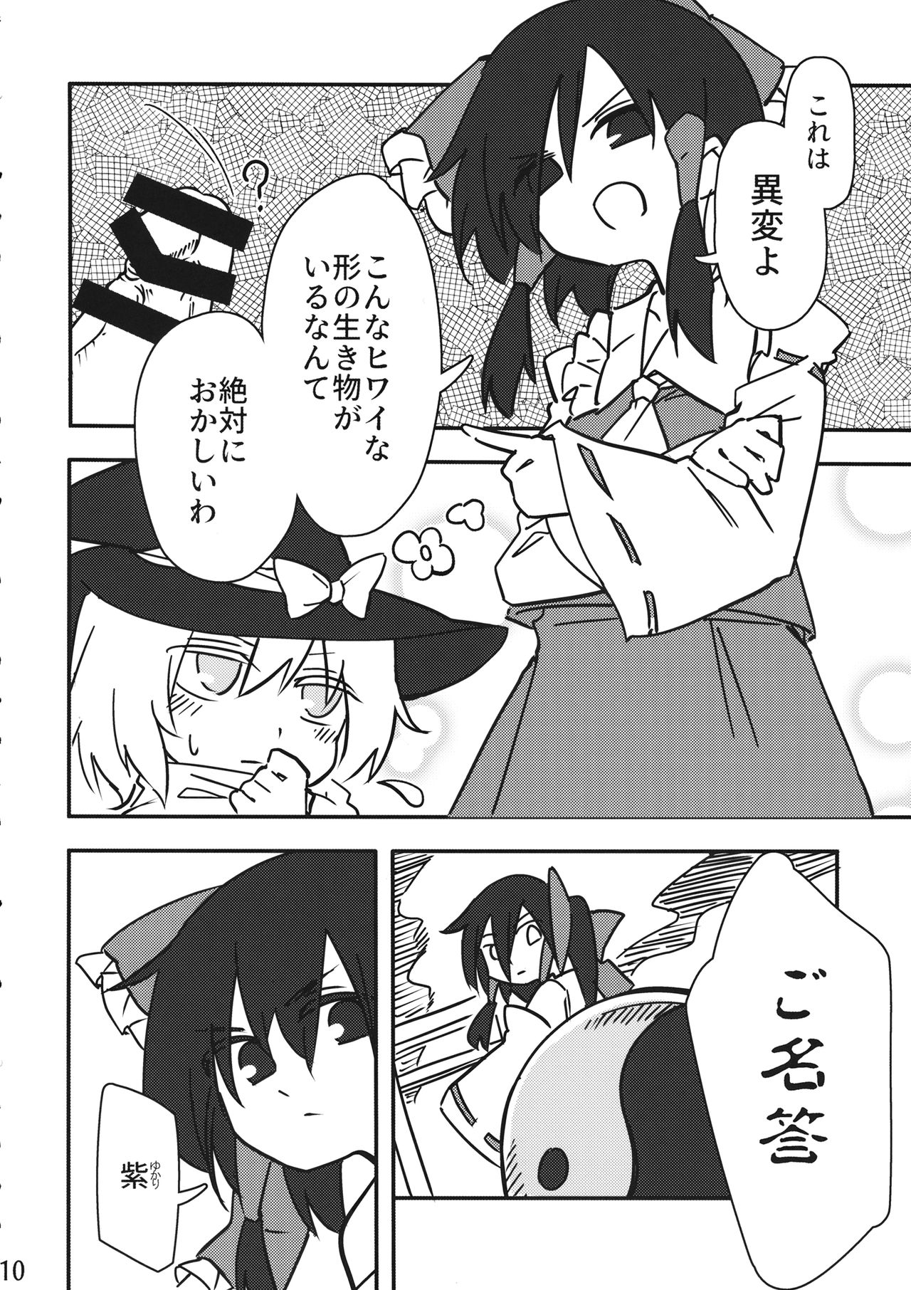 (Reitaisai 16) [Chikumustard (Keshi Chikuwa)] Reimu vs Ochinchin (Touhou Project) image number 9