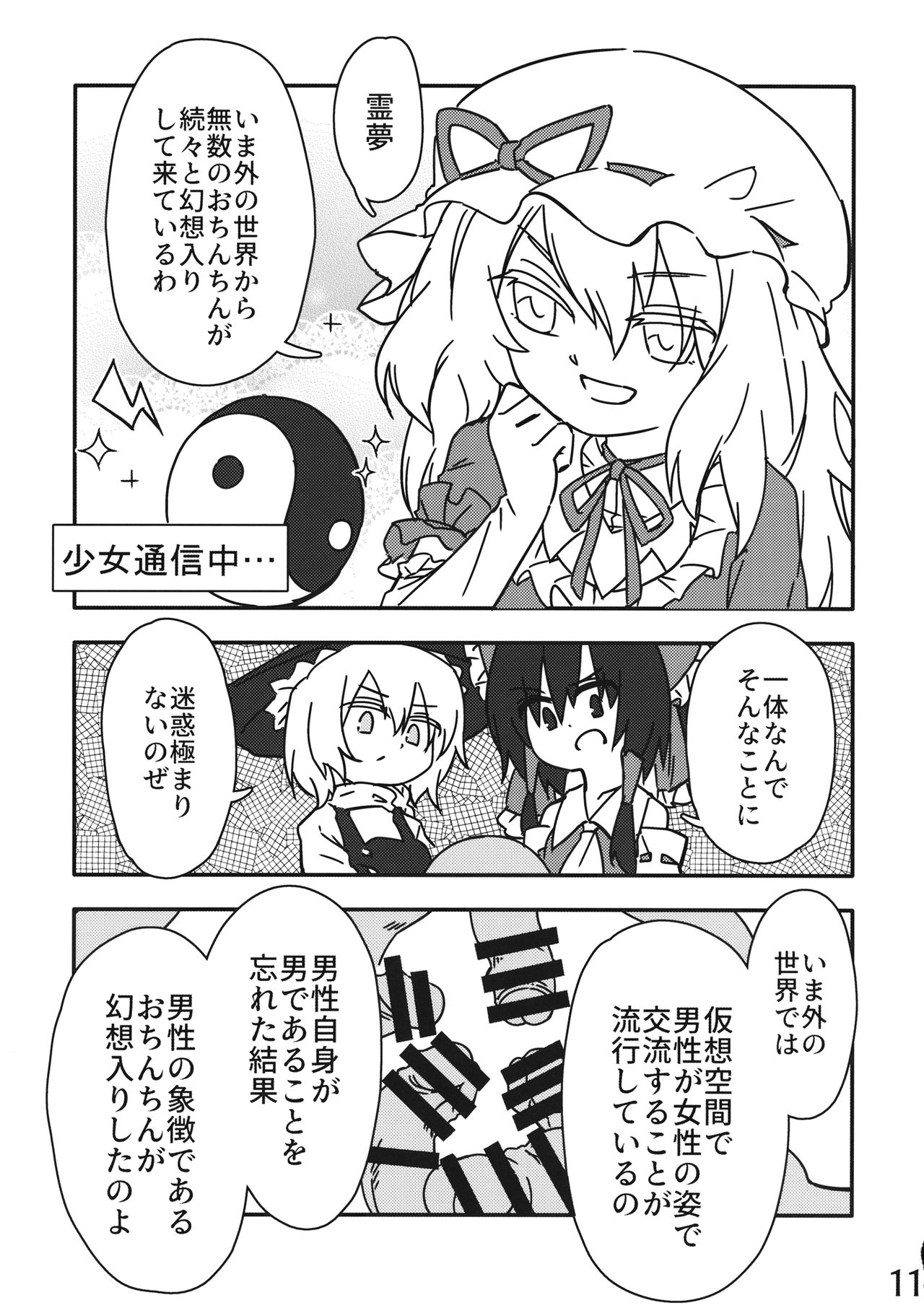 (Reitaisai 16) [Chikumustard (Keshi Chikuwa)] Reimu vs Ochinchin (Touhou Project) image number 10