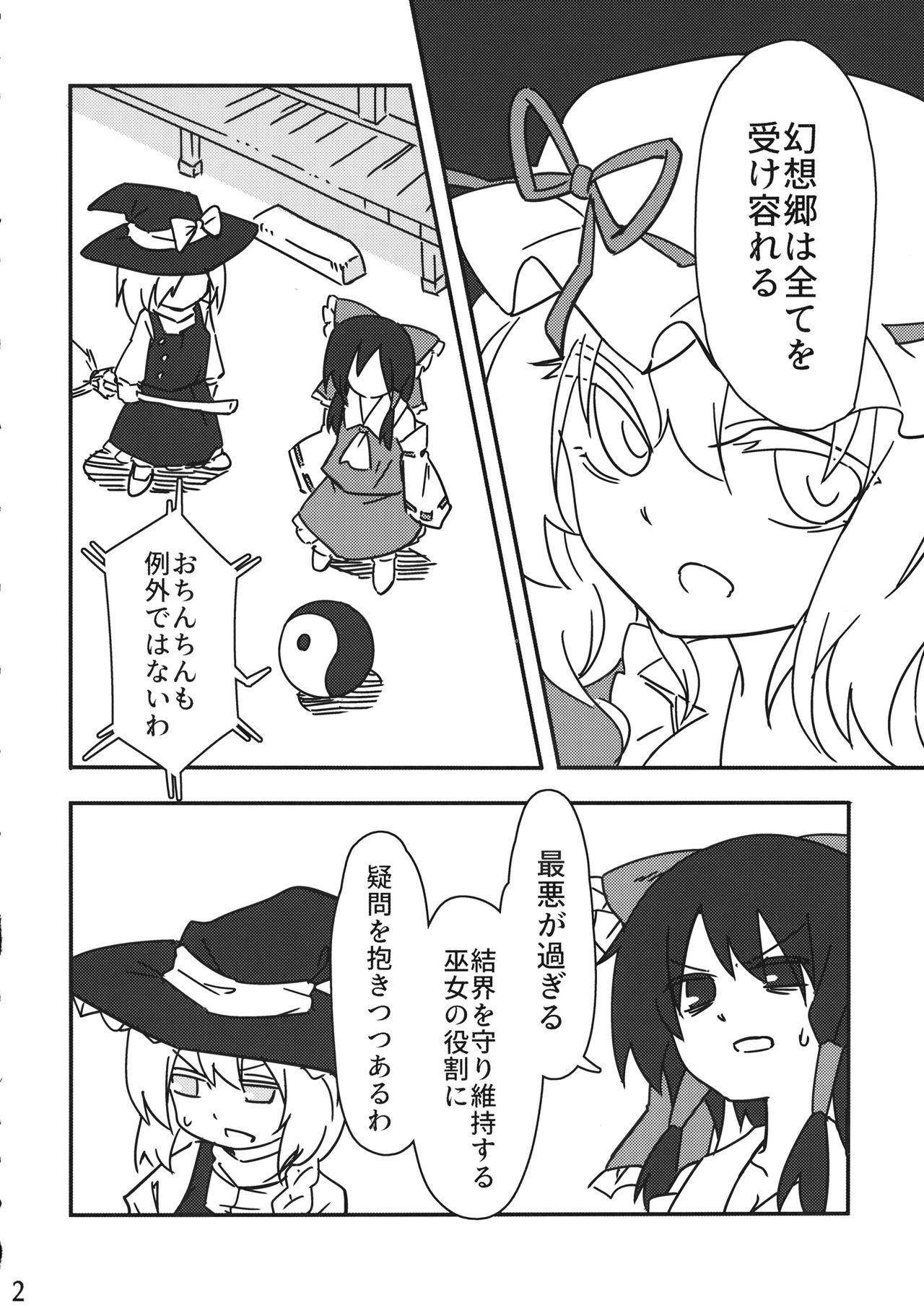 (Reitaisai 16) [Chikumustard (Keshi Chikuwa)] Reimu vs Ochinchin (Touhou Project) image number 11