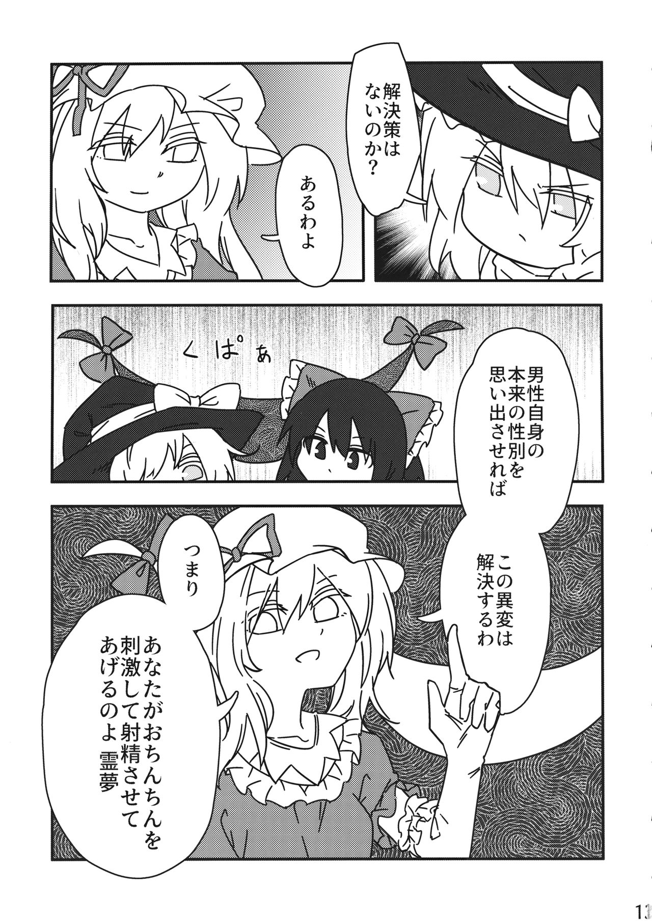 (Reitaisai 16) [Chikumustard (Keshi Chikuwa)] Reimu vs Ochinchin (Touhou Project) image number 12