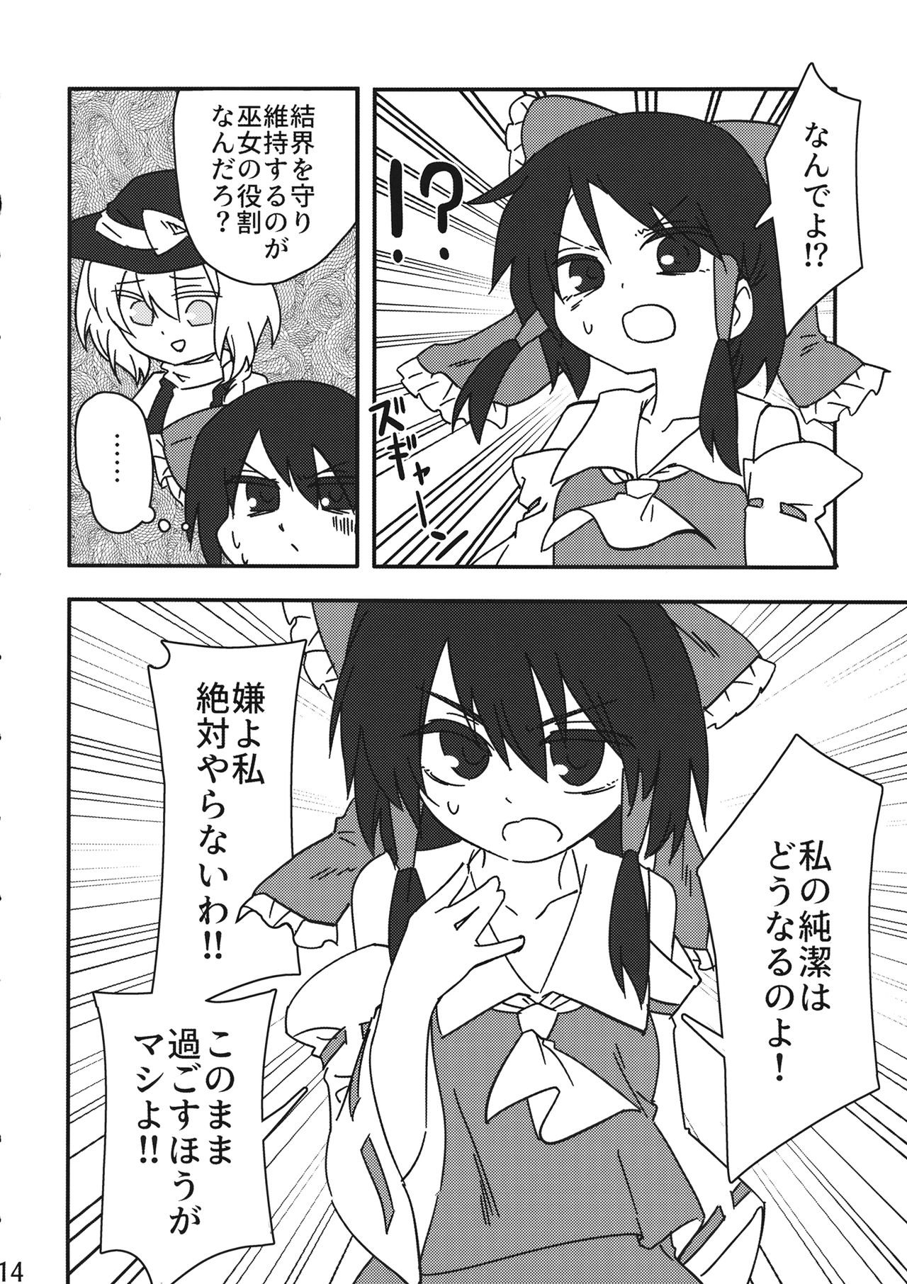 (Reitaisai 16) [Chikumustard (Keshi Chikuwa)] Reimu vs Ochinchin (Touhou Project) image number 13