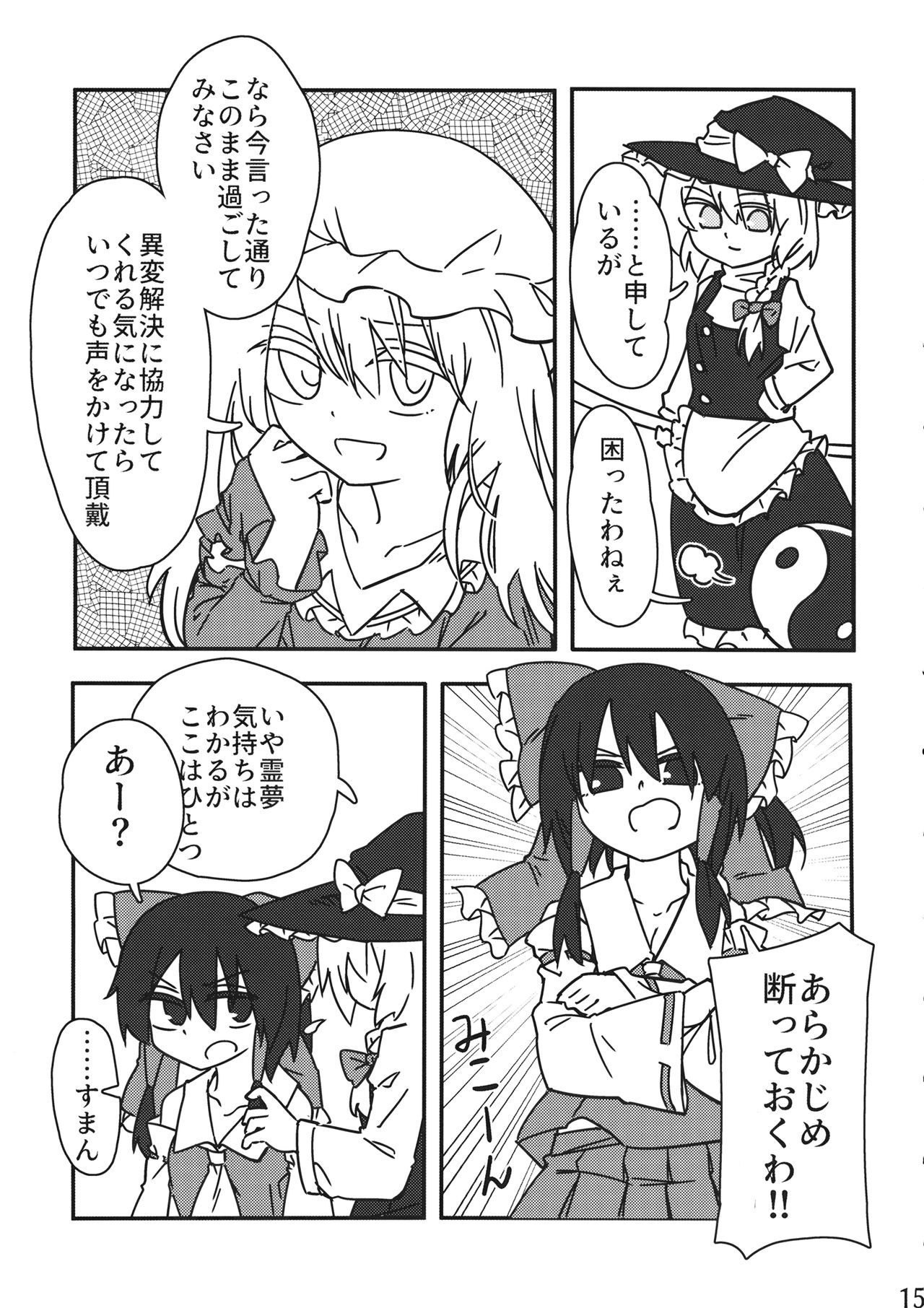(Reitaisai 16) [Chikumustard (Keshi Chikuwa)] Reimu vs Ochinchin (Touhou Project) image number 14