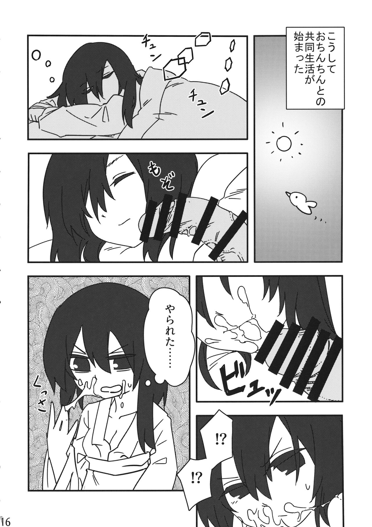 (Reitaisai 16) [Chikumustard (Keshi Chikuwa)] Reimu vs Ochinchin (Touhou Project) image number 15