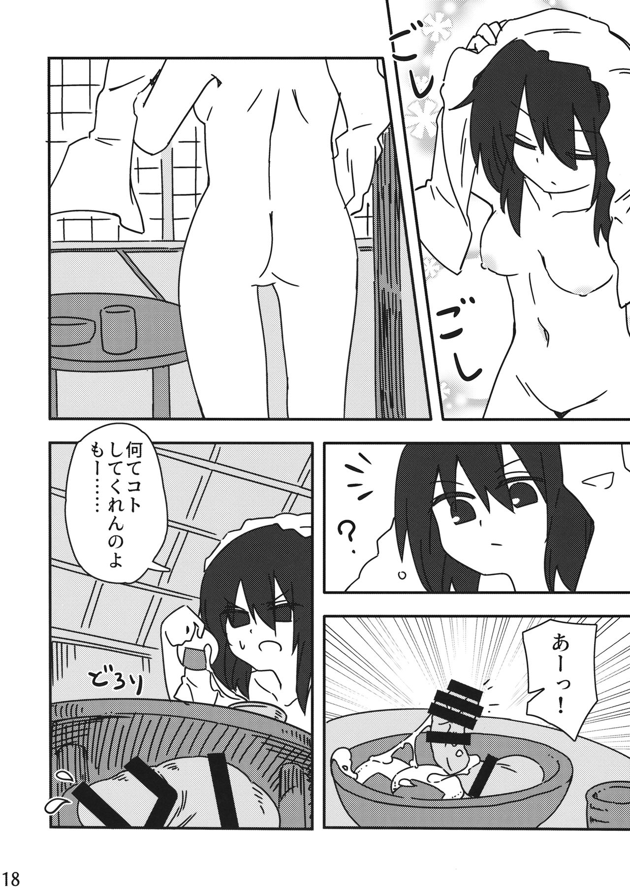 (Reitaisai 16) [Chikumustard (Keshi Chikuwa)] Reimu vs Ochinchin (Touhou Project) image number 17