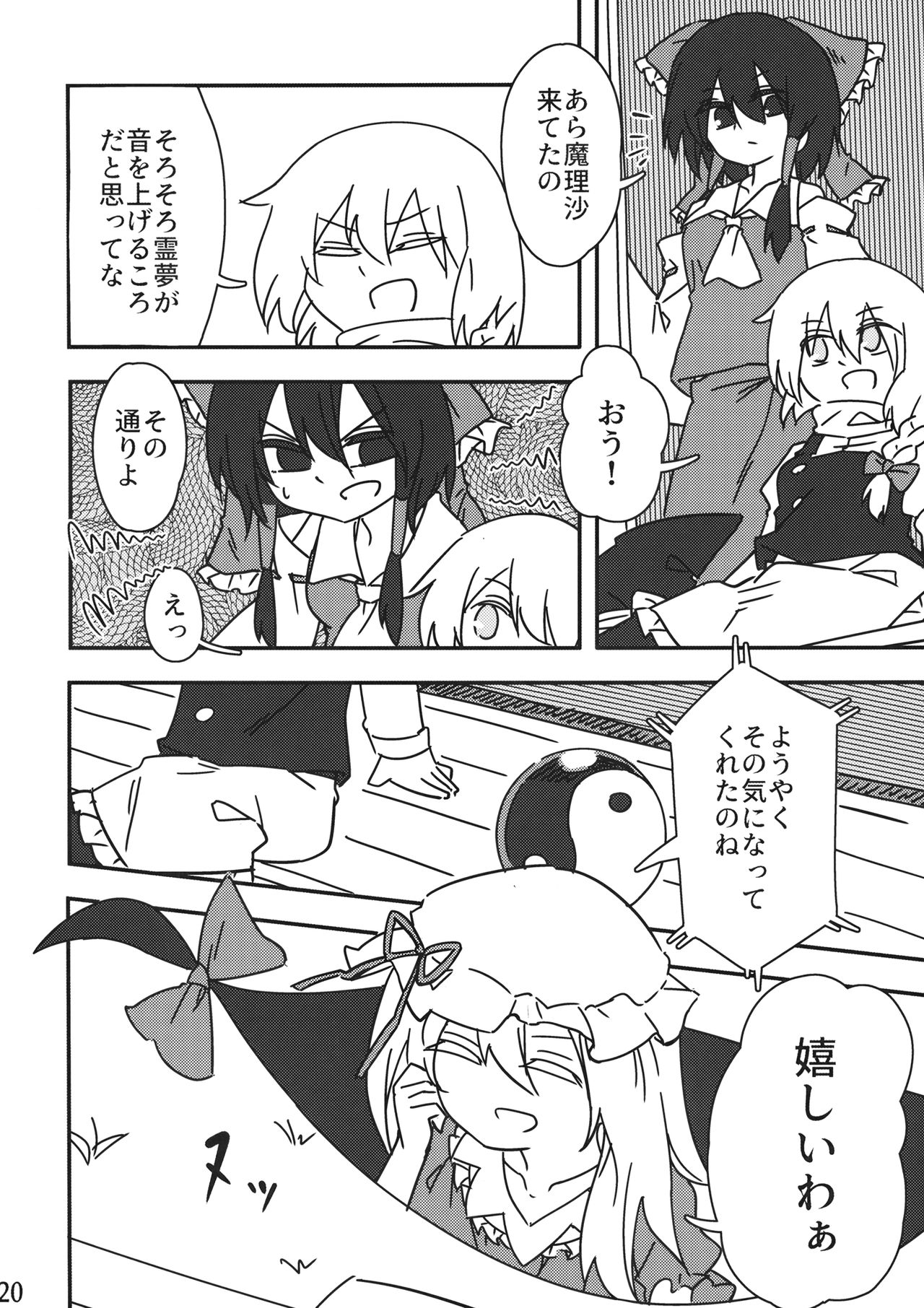 (Reitaisai 16) [Chikumustard (Keshi Chikuwa)] Reimu vs Ochinchin (Touhou Project) image number 19