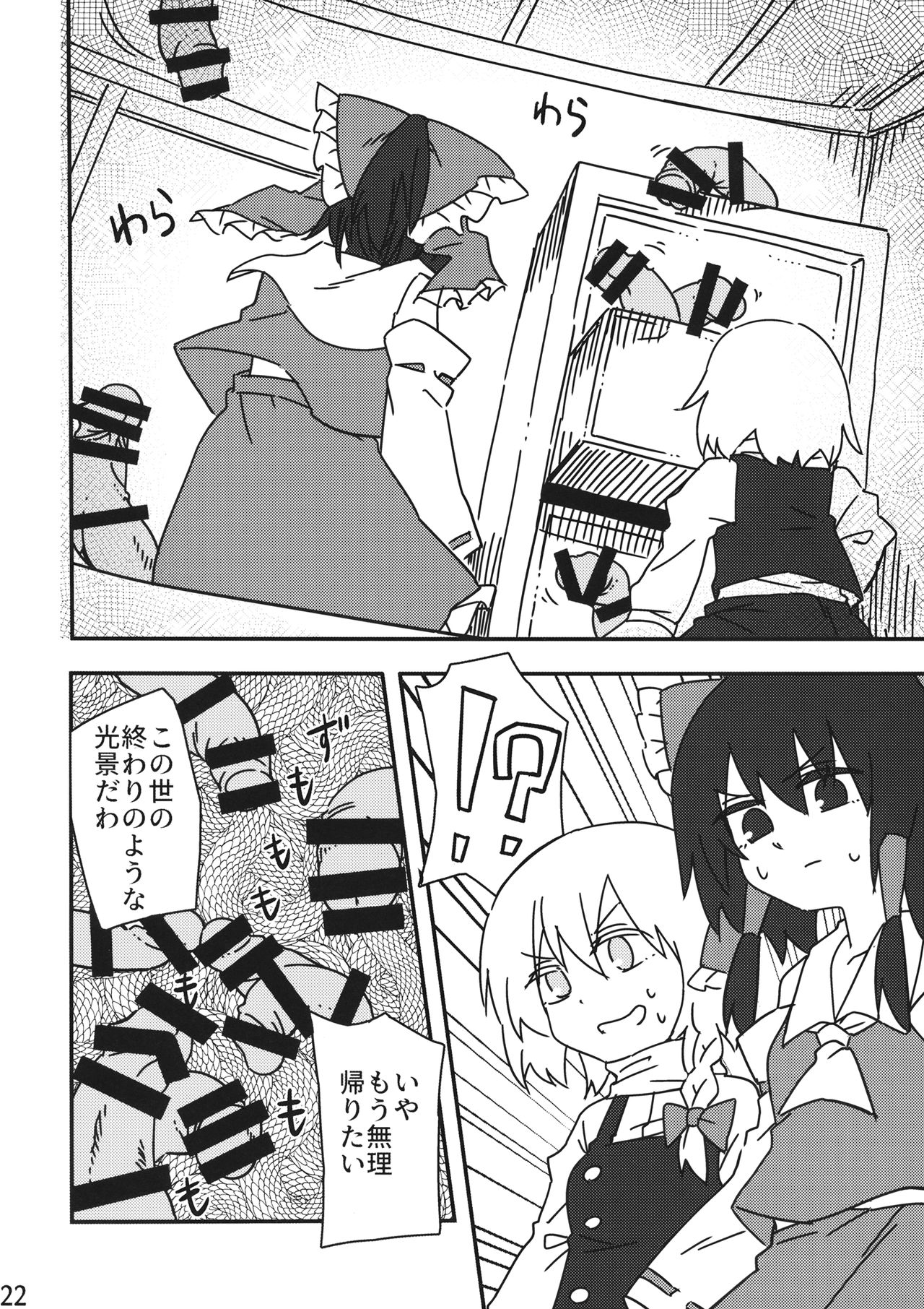 (Reitaisai 16) [Chikumustard (Keshi Chikuwa)] Reimu vs Ochinchin (Touhou Project) image number 21