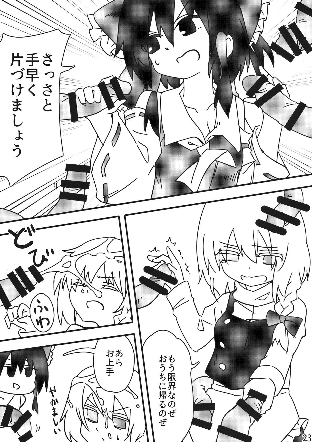 (Reitaisai 16) [Chikumustard (Keshi Chikuwa)] Reimu vs Ochinchin (Touhou Project) image number 22