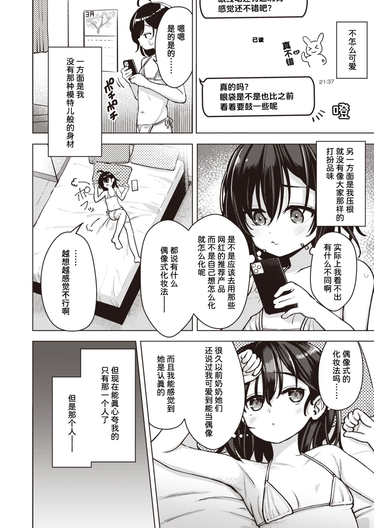 [Pizanuko] Signaling | 信号传递 (COMIC X-EROS #109) [Chinese] [迟远个人汉化] [Digital] image number 2