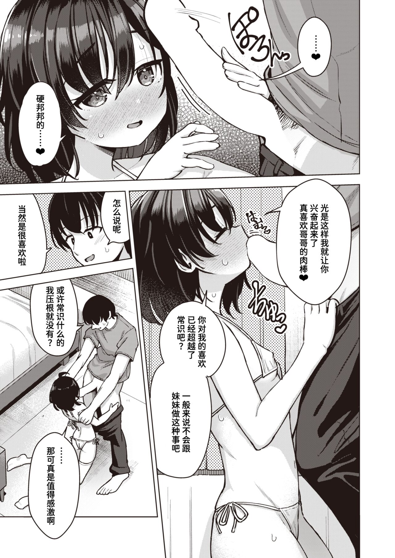 [Pizanuko] Signaling | 信号传递 (COMIC X-EROS #109) [Chinese] [迟远个人汉化] [Digital] image number 5