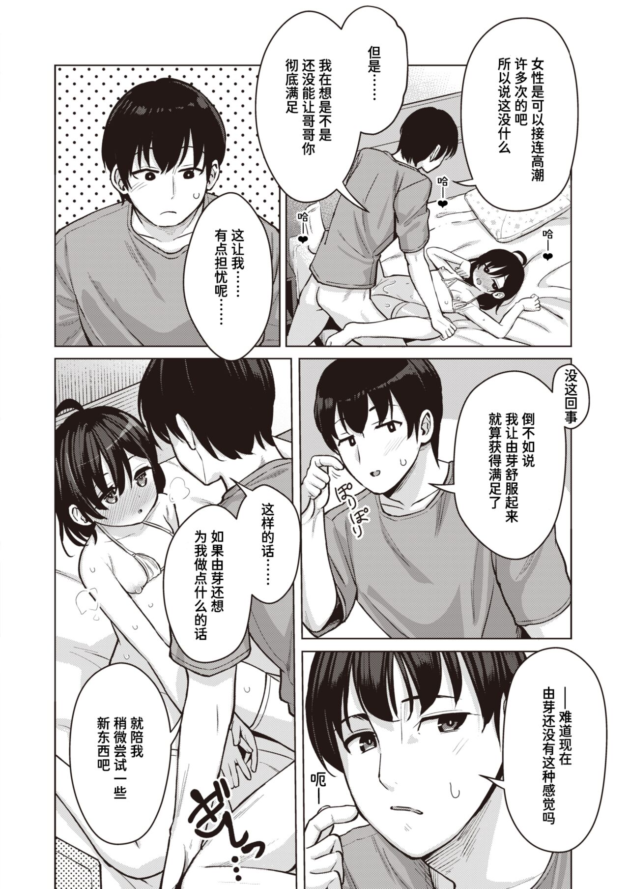 [Pizanuko] Signaling | 信号传递 (COMIC X-EROS #109) [Chinese] [迟远个人汉化] [Digital] image number 12