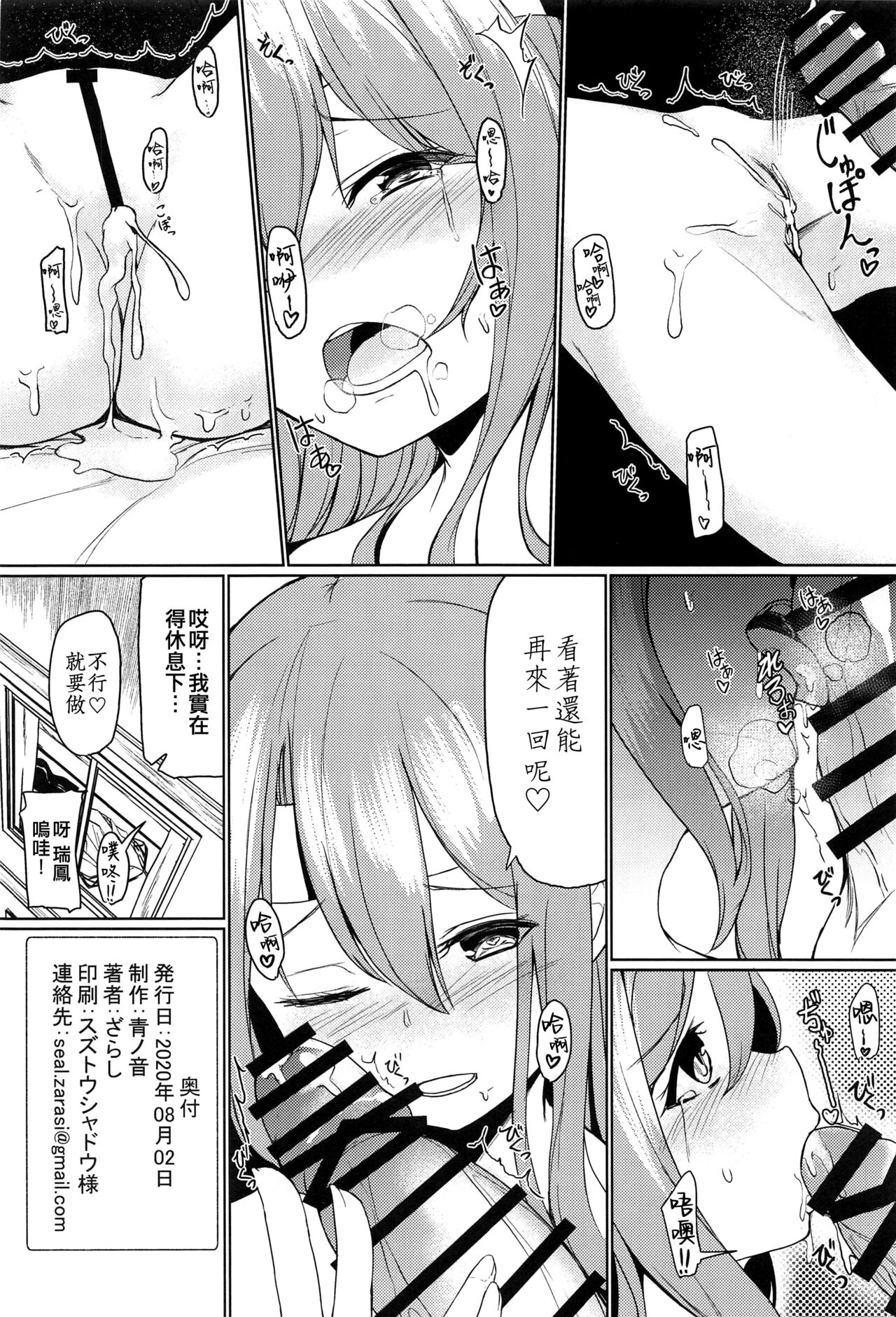 (SC2019 Summer) [Ao no Oto (Zarasi)] AmaZuho 1 (Kantai Collection -KanColle-) [Chinese] [吸住没碎个人汉化] 图片编号 24