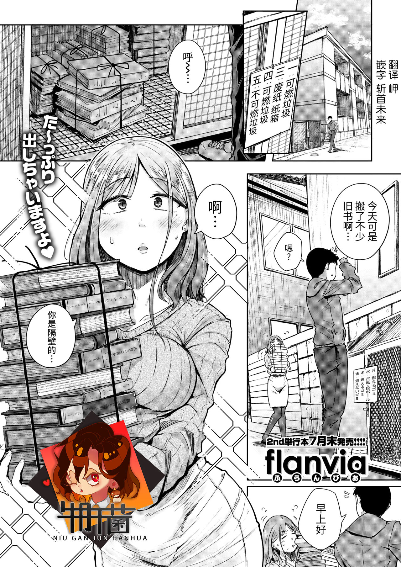 [flanvia] お隣はサキュバス [Chinese] [牛肝菌汉化] [COMIC X-EROS #112] 图片编号 1