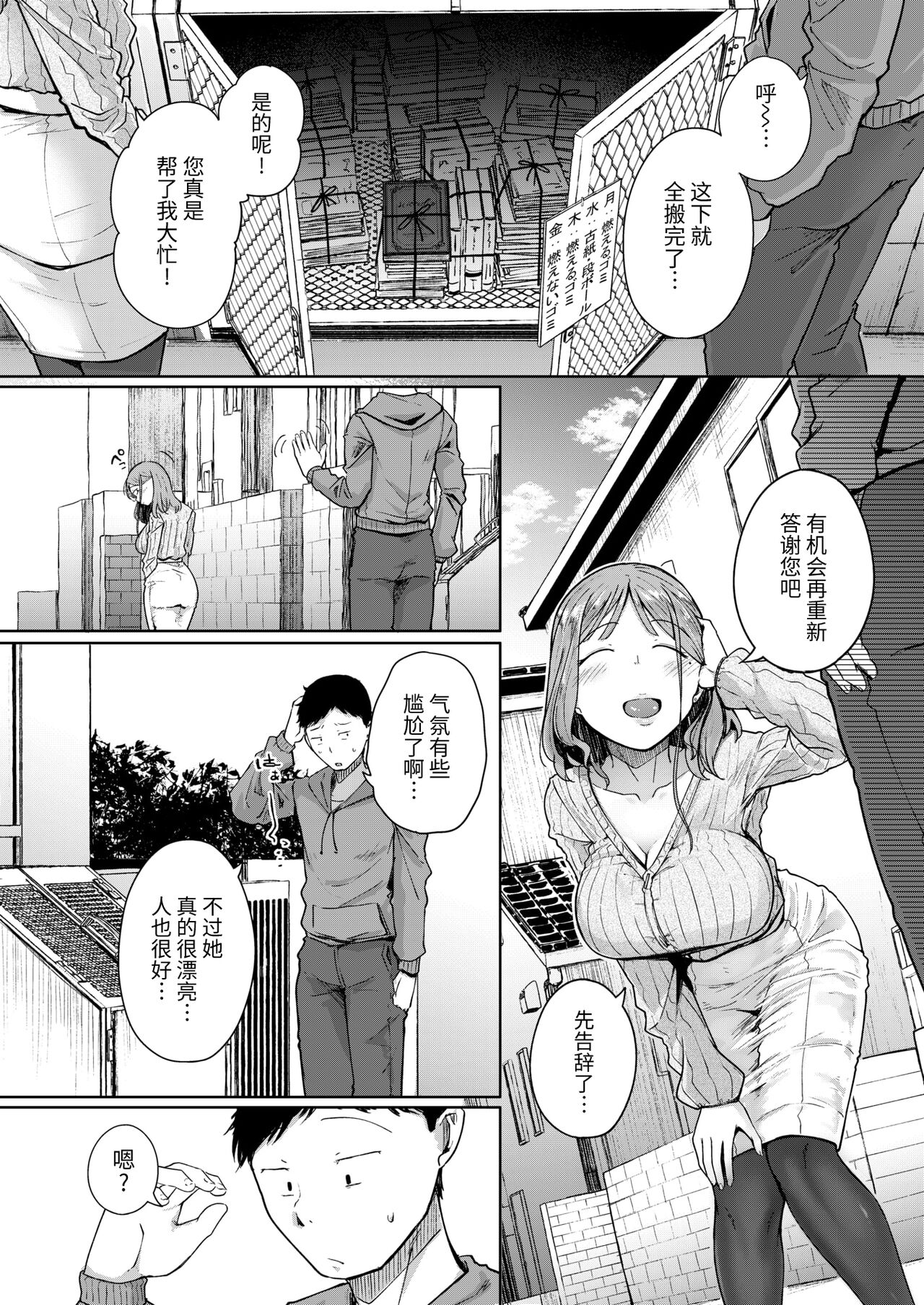 [flanvia] お隣はサキュバス [Chinese] [牛肝菌汉化] [COMIC X-EROS #112] 图片编号 5
