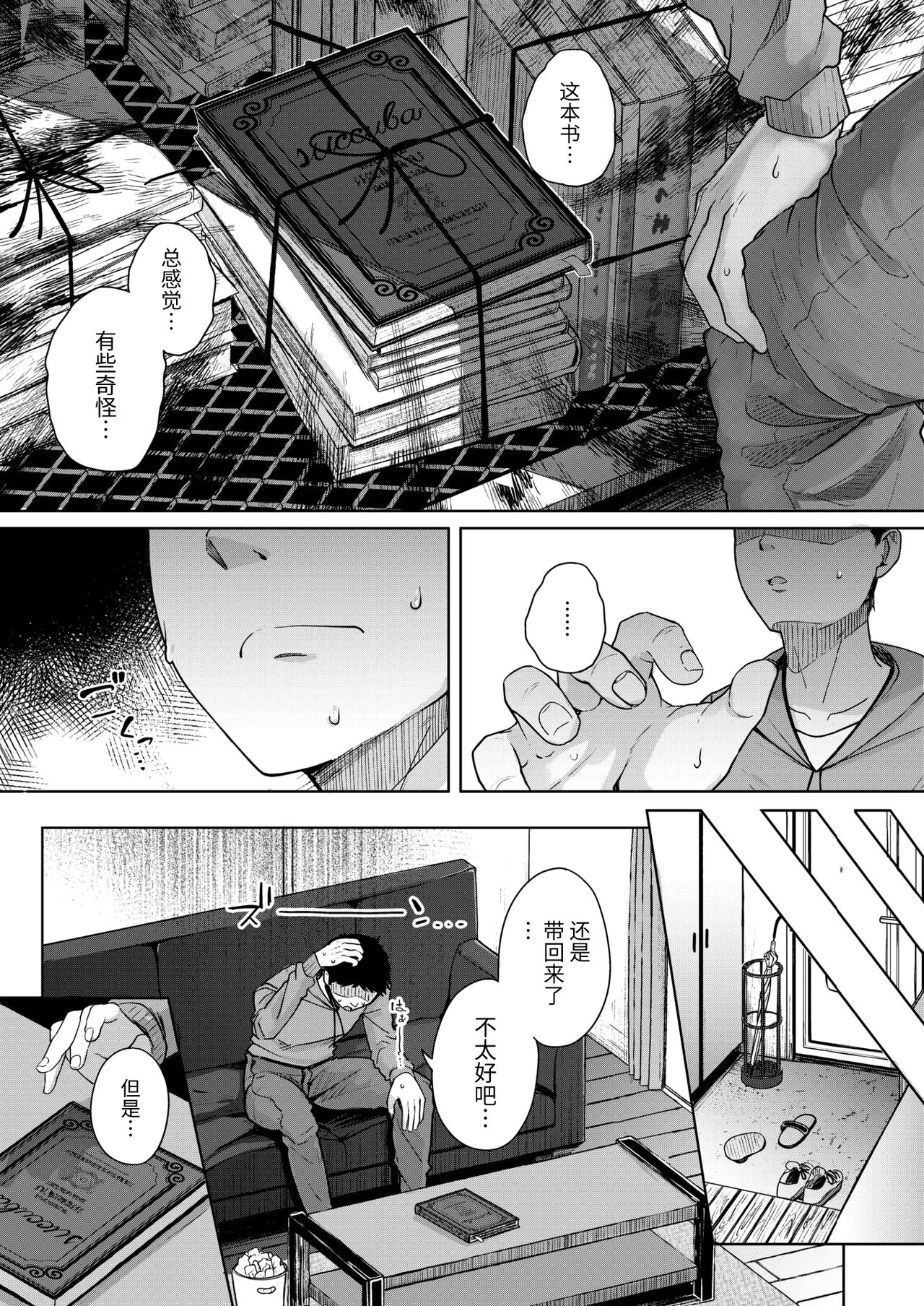 [flanvia] お隣はサキュバス [Chinese] [牛肝菌汉化] [COMIC X-EROS #112] 图片编号 6