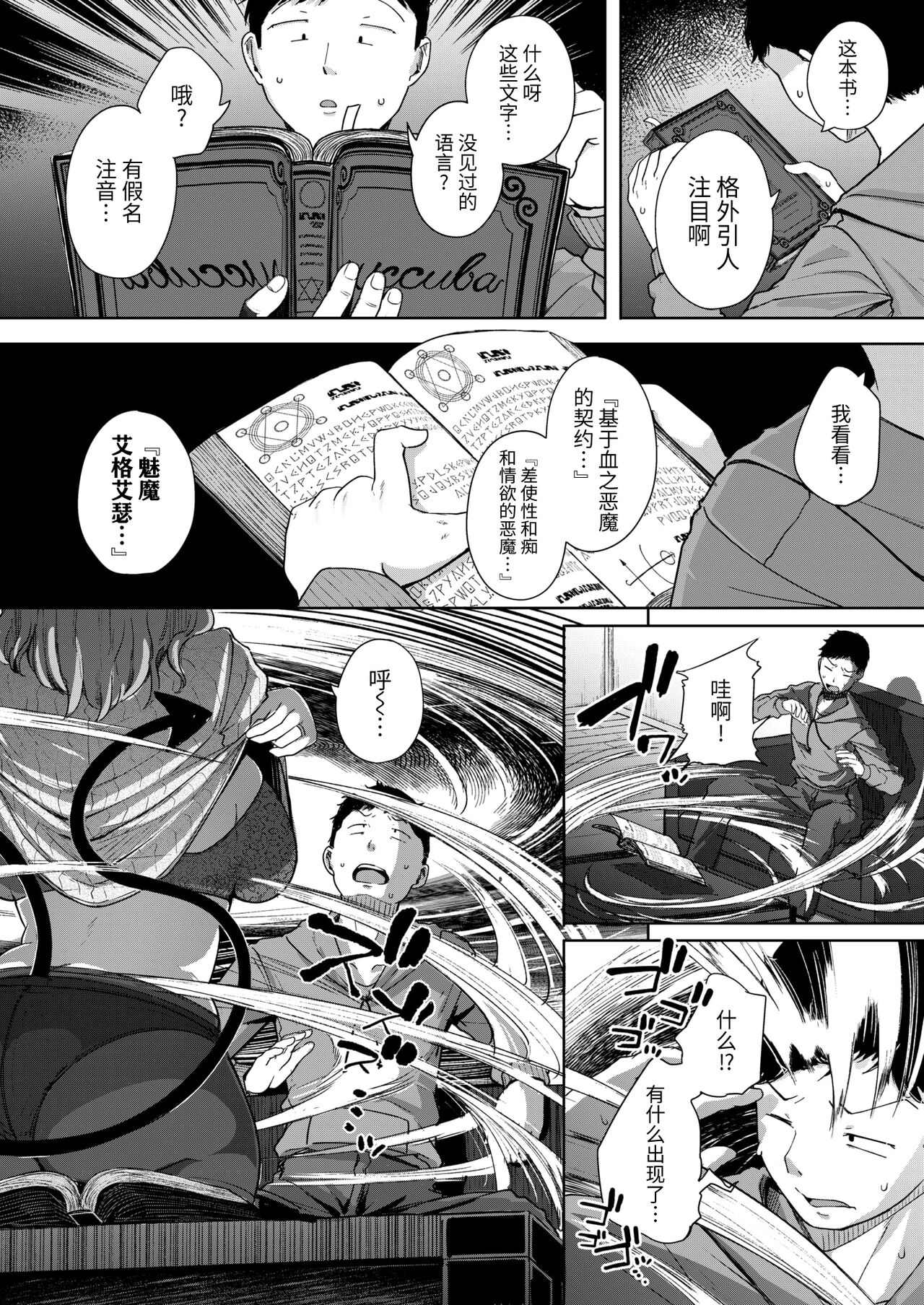[flanvia] お隣はサキュバス [Chinese] [牛肝菌汉化] [COMIC X-EROS #112] 图片编号 7