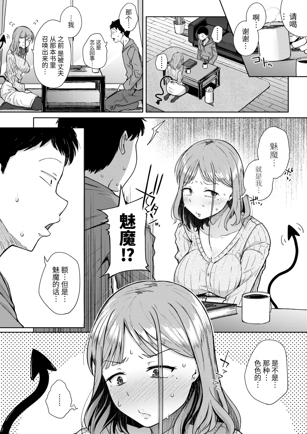 [flanvia] お隣はサキュバス [Chinese] [牛肝菌汉化] [COMIC X-EROS #112] 图片编号 9