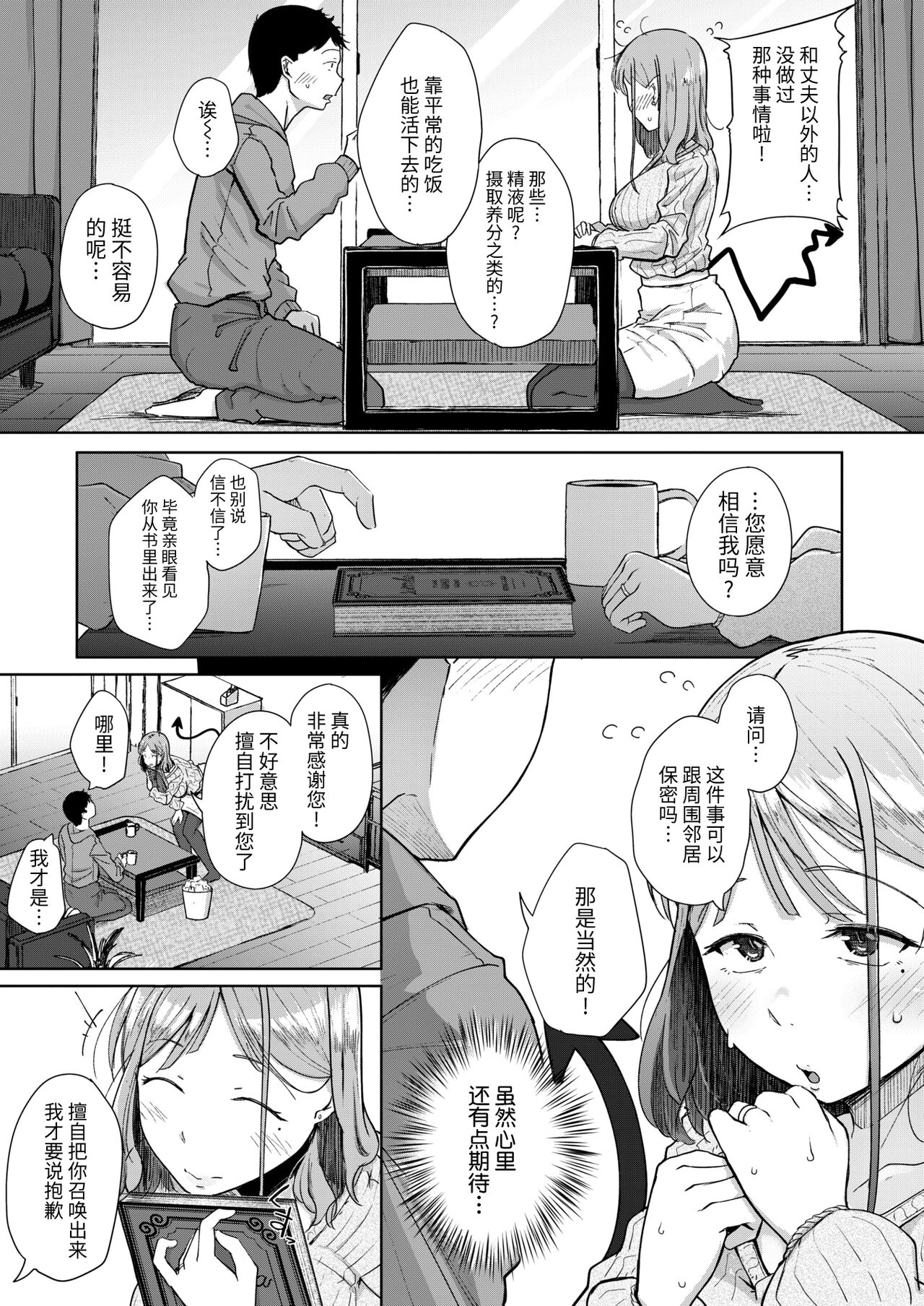 [flanvia] お隣はサキュバス [Chinese] [牛肝菌汉化] [COMIC X-EROS #112] 图片编号 10