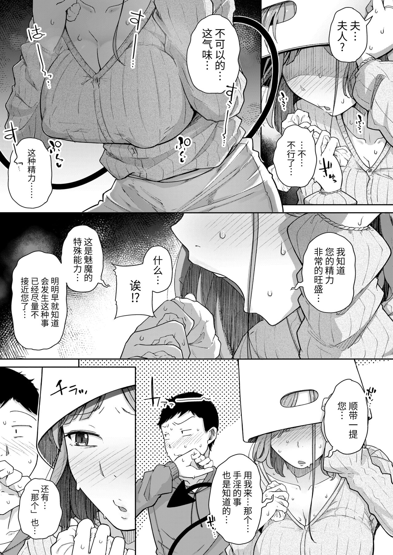 [flanvia] お隣はサキュバス [Chinese] [牛肝菌汉化] [COMIC X-EROS #112] 图片编号 12