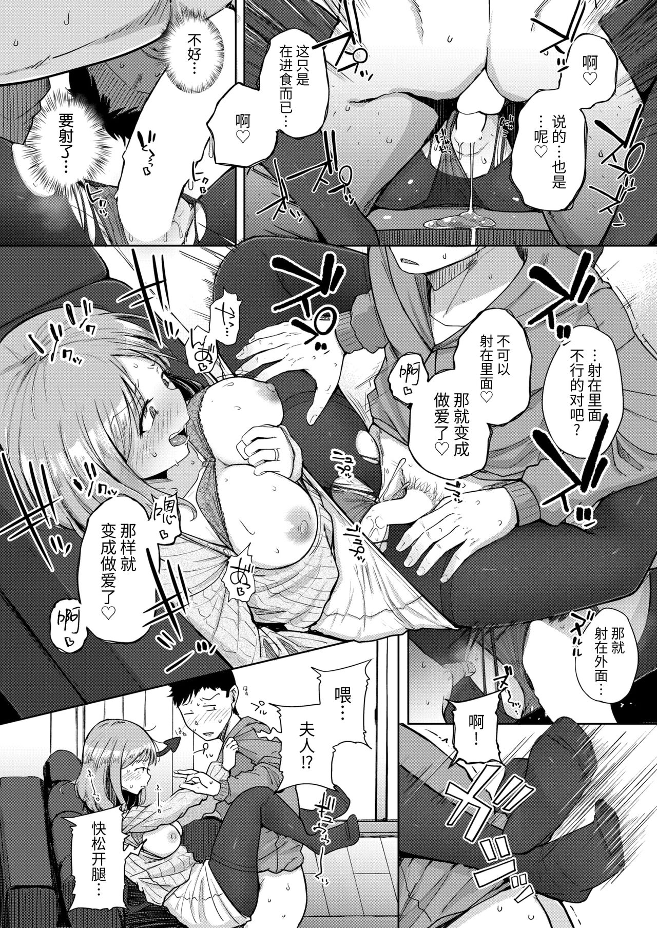 [flanvia] お隣はサキュバス [Chinese] [牛肝菌汉化] [COMIC X-EROS #112] 图片编号 21