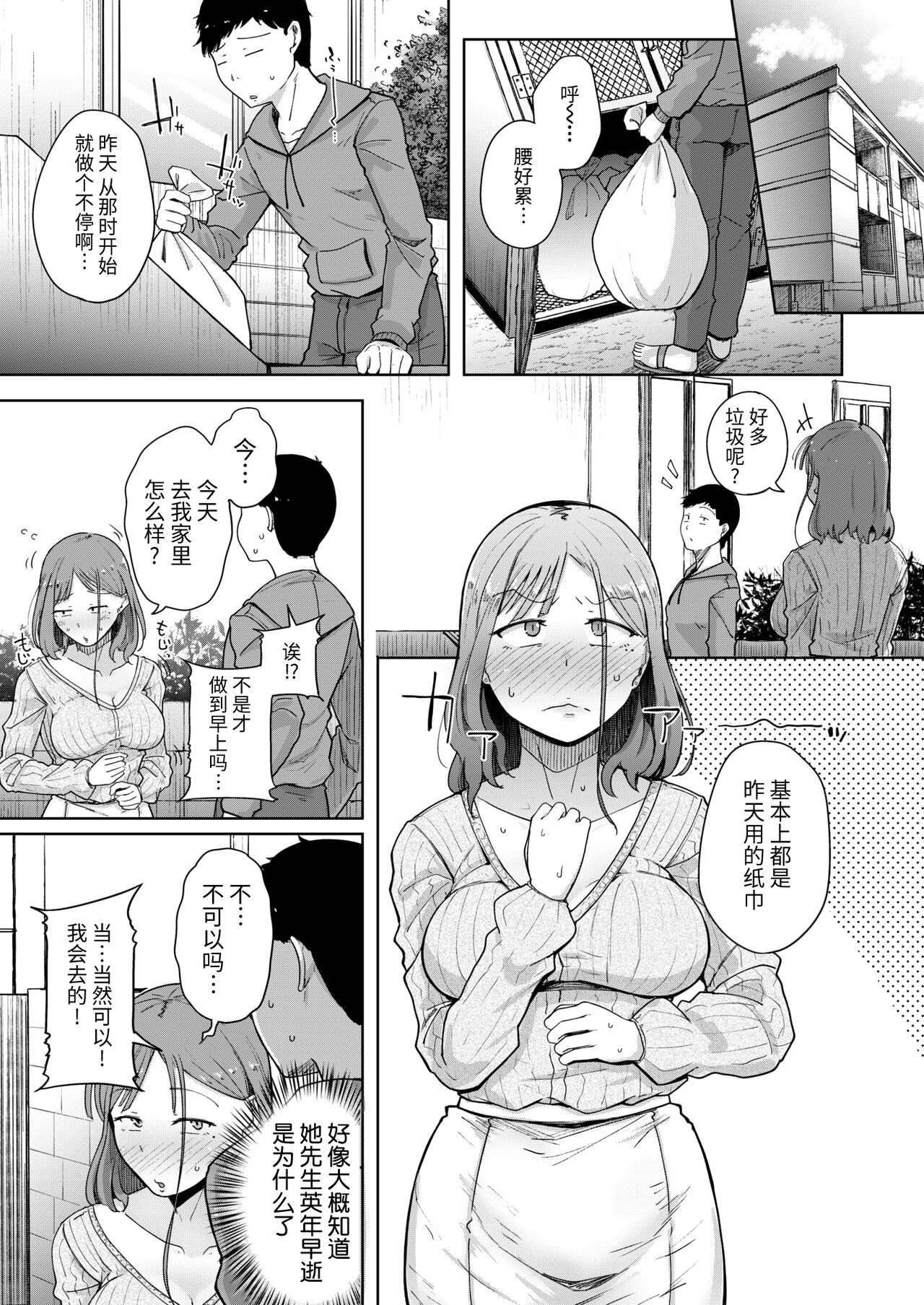 [flanvia] お隣はサキュバス [Chinese] [牛肝菌汉化] [COMIC X-EROS #112] 图片编号 24