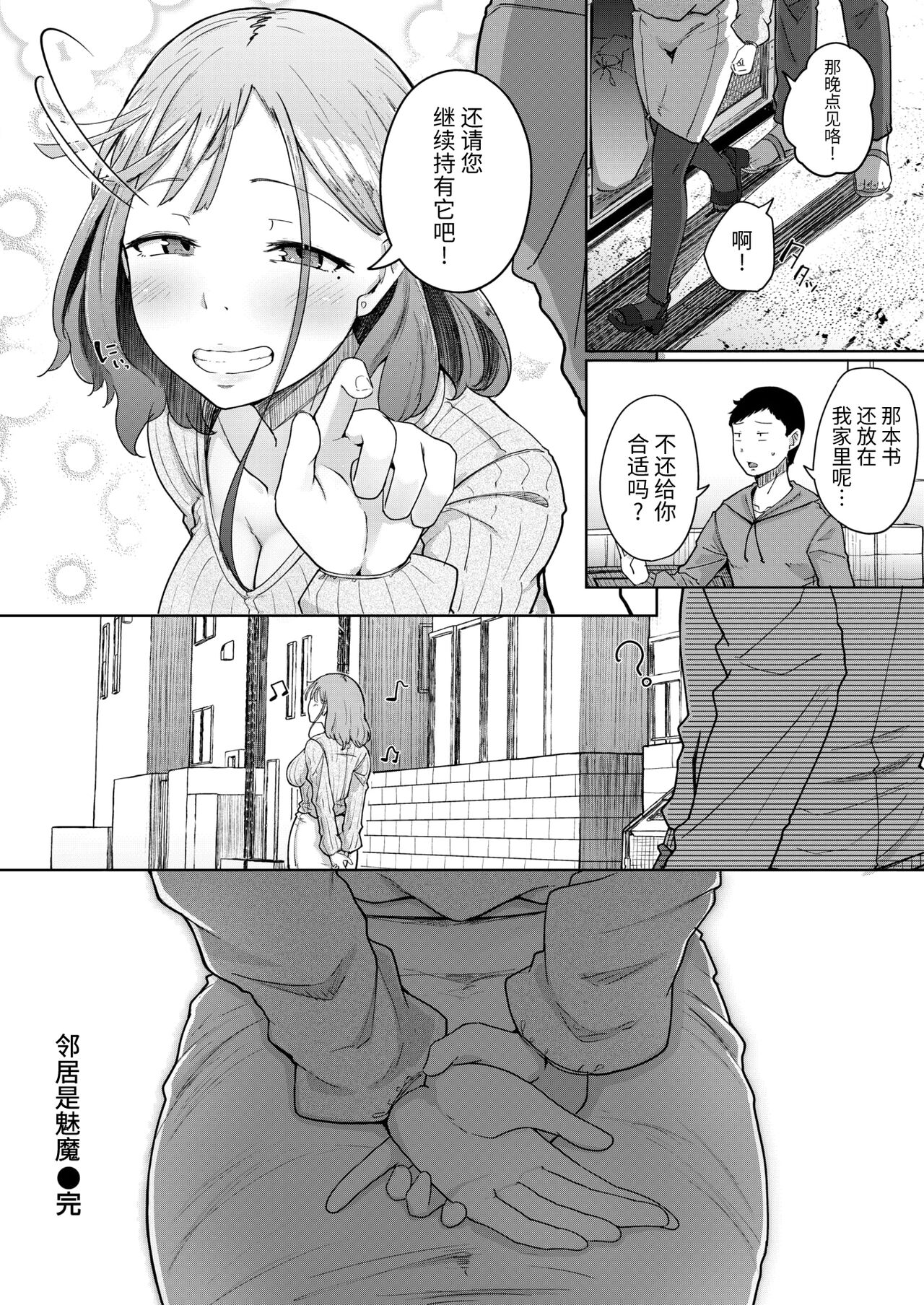[flanvia] お隣はサキュバス [Chinese] [牛肝菌汉化] [COMIC X-EROS #112] 图片编号 25
