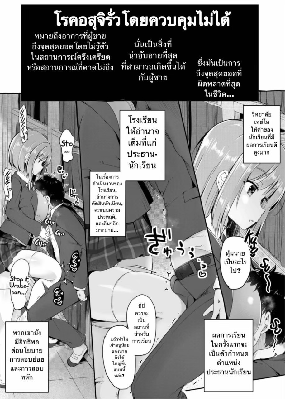 [Atelier Maso (doskoinpo)] Yowai ne, Otokonoko tte. ~Tekoki de Gakunen Saikai Tenraku~ | Boys are so weak ～Falling to the last place because of handjobs～[Thai ภาษาไทย] 画像番号 3