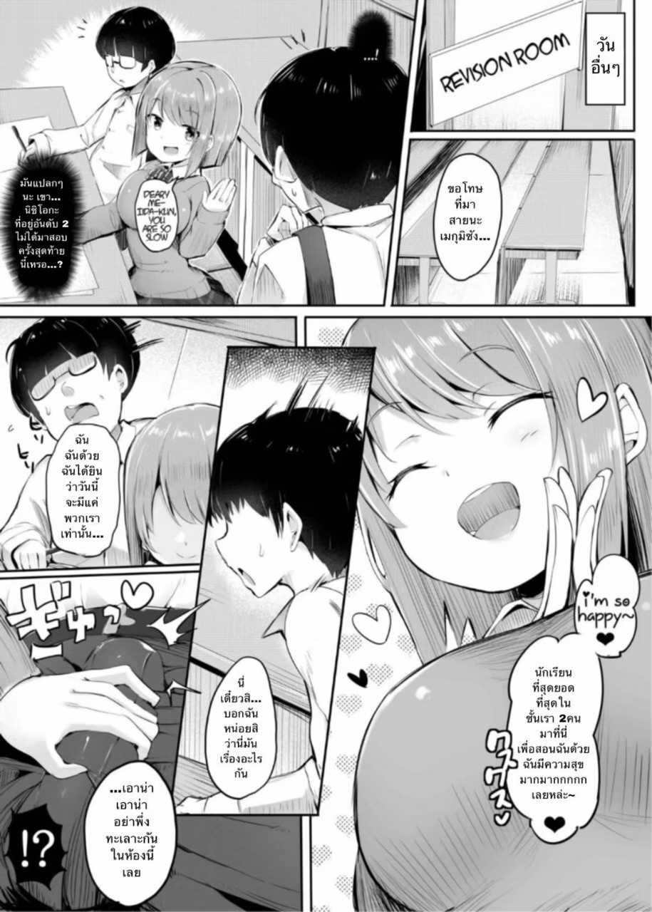 [Atelier Maso (doskoinpo)] Yowai ne, Otokonoko tte. ~Tekoki de Gakunen Saikai Tenraku~ | Boys are so weak ～Falling to the last place because of handjobs～[Thai ภาษาไทย] 画像番号 18