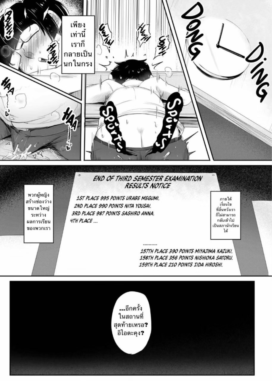 [Atelier Maso (doskoinpo)] Yowai ne, Otokonoko tte. ~Tekoki de Gakunen Saikai Tenraku~ | Boys are so weak ～Falling to the last place because of handjobs～[Thai ภาษาไทย] 画像番号 32