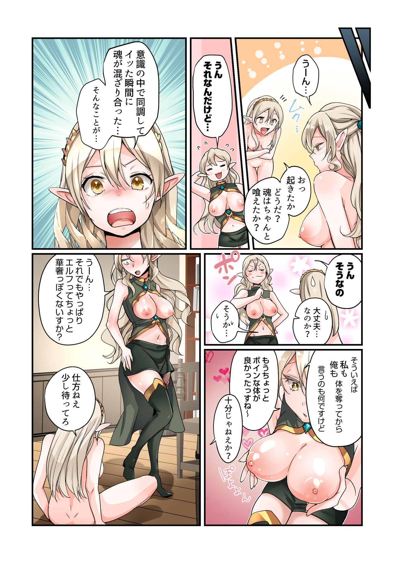 盗賊、エルフを盗む 이미지 번호 37