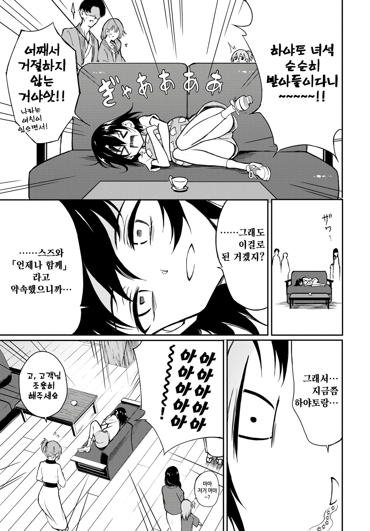 [Kyockcho] 카에데와 스즈 08 (COMIC BAVEL 2024-08) imagen número 3