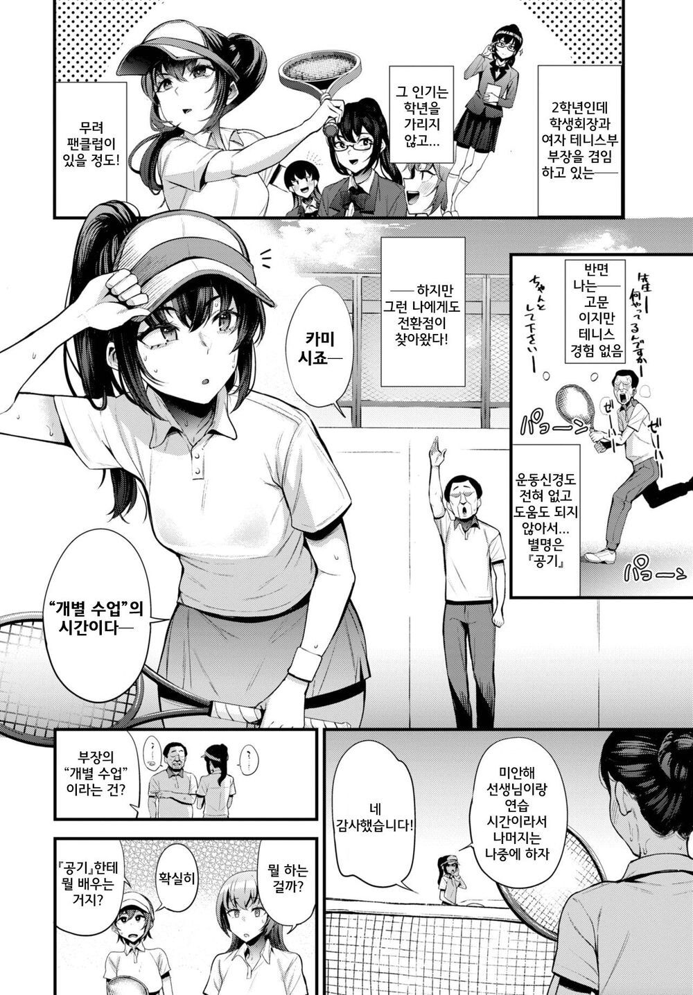 [Danchino] Saimin Shihai ~Tennis bu Ace Kanraku~ | 최면지배 ~테니스부 에이스 함락~ (COMIC BAVEL 2023-02) [Korean] [Digital] изображение № 2