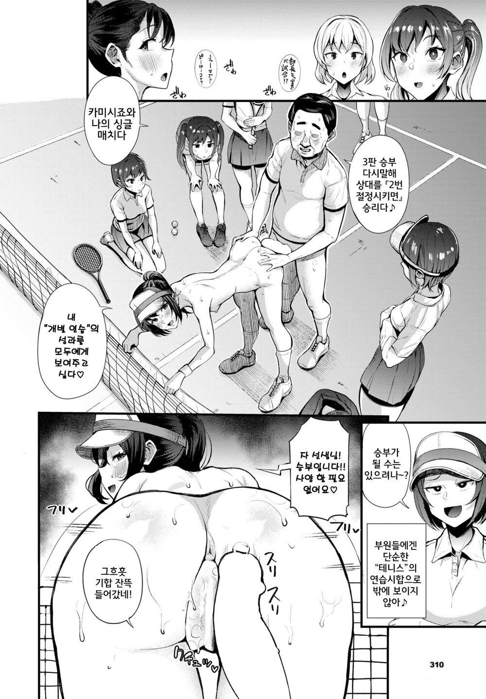 [Danchino] Saimin Shihai ~Tennis bu Ace Kanraku~ | 최면지배 ~테니스부 에이스 함락~ (COMIC BAVEL 2023-02) [Korean] [Digital] изображение № 12