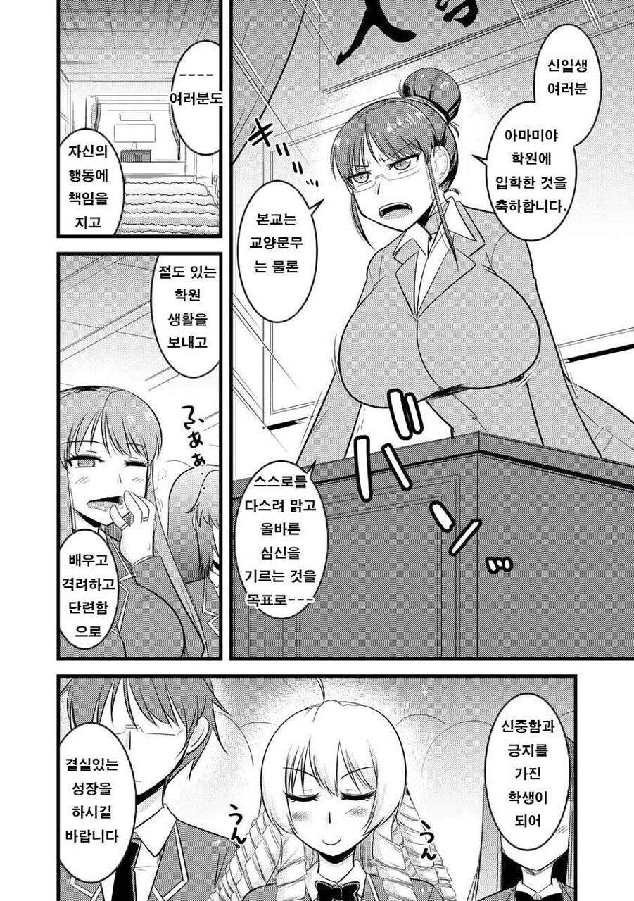 [Kamiya Ogawa] Saimin Netorare Seitokai Season 2 - Ch.1 Shinnin Kyoshi ga Seigangu ni Naru made | 최면 네토라레 학생회 시즌 2 - 제1화 신임 여교사가 성완구가 될때까지 [Korean] [Digital] image number 4
