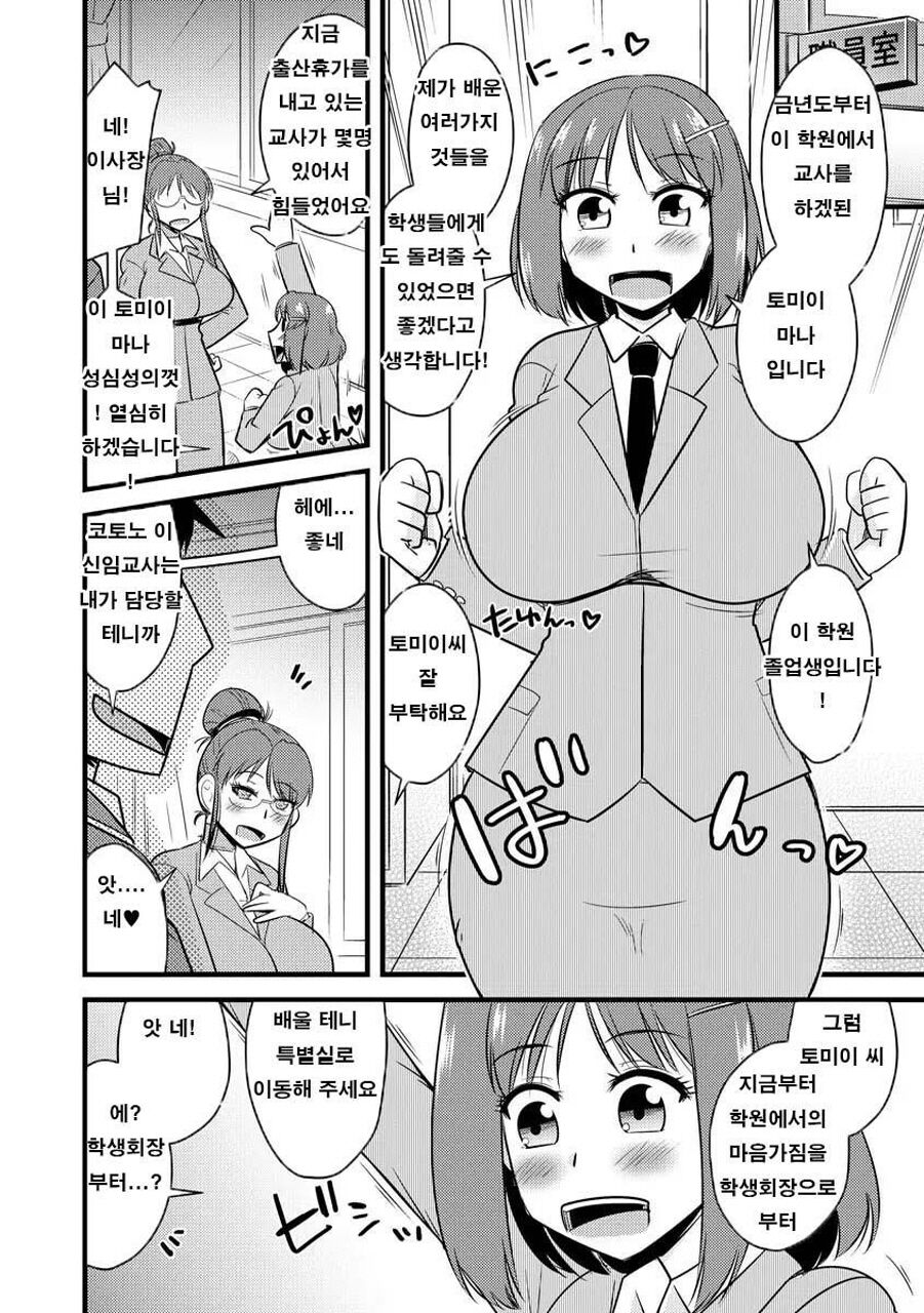 [Kamiya Ogawa] Saimin Netorare Seitokai Season 2 - Ch.1 Shinnin Kyoshi ga Seigangu ni Naru made | 최면 네토라레 학생회 시즌 2 - 제1화 신임 여교사가 성완구가 될때까지 [Korean] [Digital] image number 6