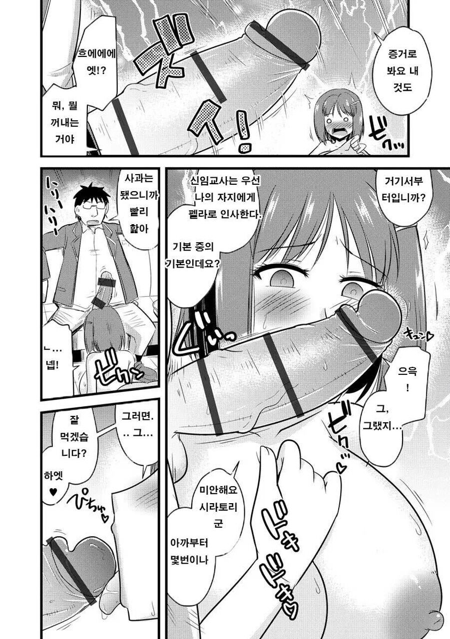 [Kamiya Ogawa] Saimin Netorare Seitokai Season 2 - Ch.1 Shinnin Kyoshi ga Seigangu ni Naru made | 최면 네토라레 학생회 시즌 2 - 제1화 신임 여교사가 성완구가 될때까지 [Korean] [Digital] image number 9