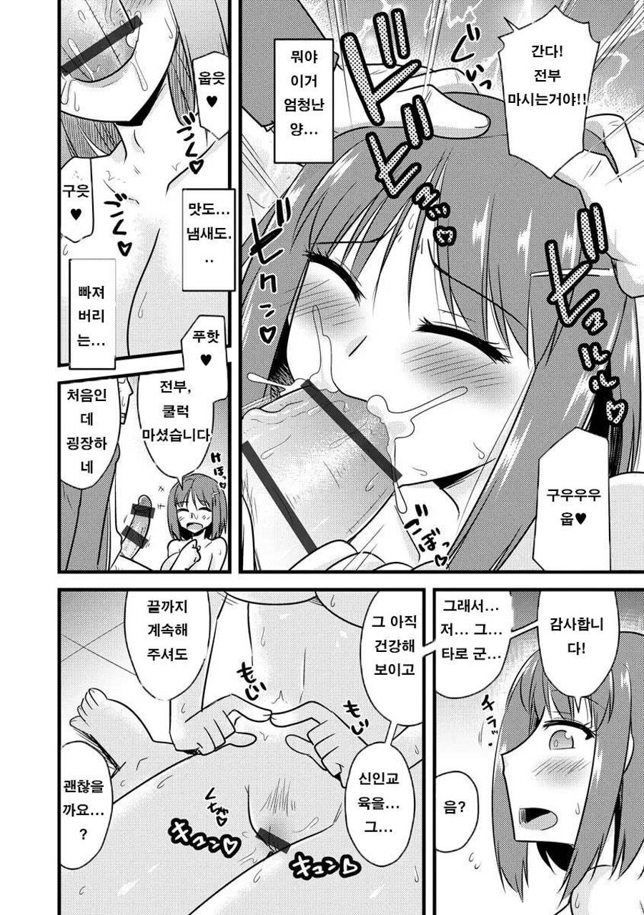 [Kamiya Ogawa] Saimin Netorare Seitokai Season 2 - Ch.1 Shinnin Kyoshi ga Seigangu ni Naru made | 최면 네토라레 학생회 시즌 2 - 제1화 신임 여교사가 성완구가 될때까지 [Korean] [Digital] image number 11