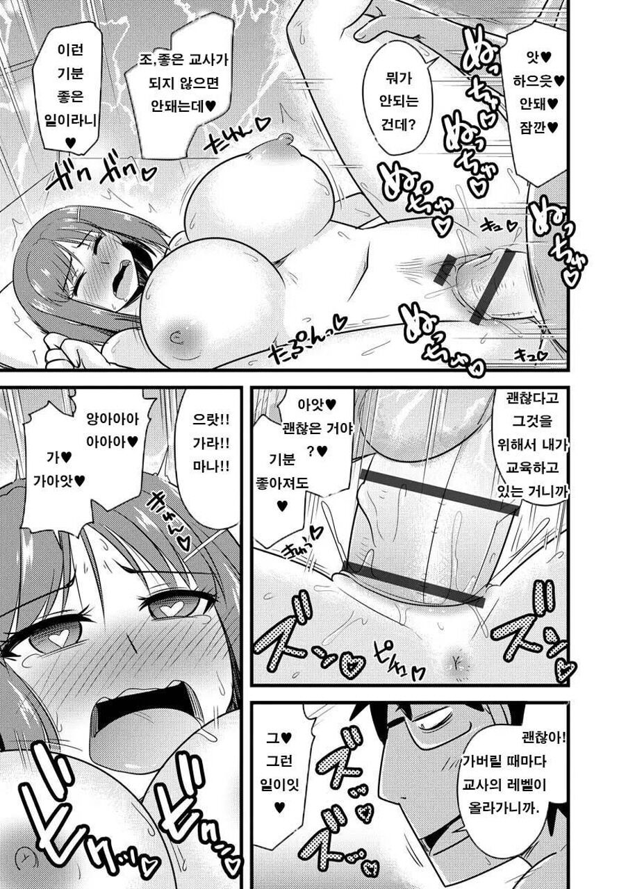 [Kamiya Ogawa] Saimin Netorare Seitokai Season 2 - Ch.1 Shinnin Kyoshi ga Seigangu ni Naru made | 최면 네토라레 학생회 시즌 2 - 제1화 신임 여교사가 성완구가 될때까지 [Korean] [Digital] image number 14